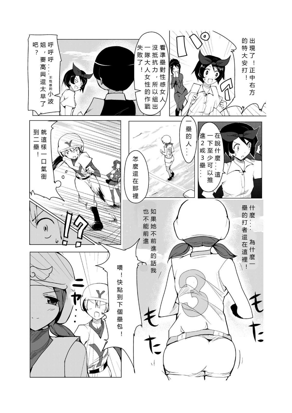 [excess m (zzinzinz)] Oneshota Yakyuu Hen [Chinese] [M系資源聚合漢化] [Digital] page 10 full