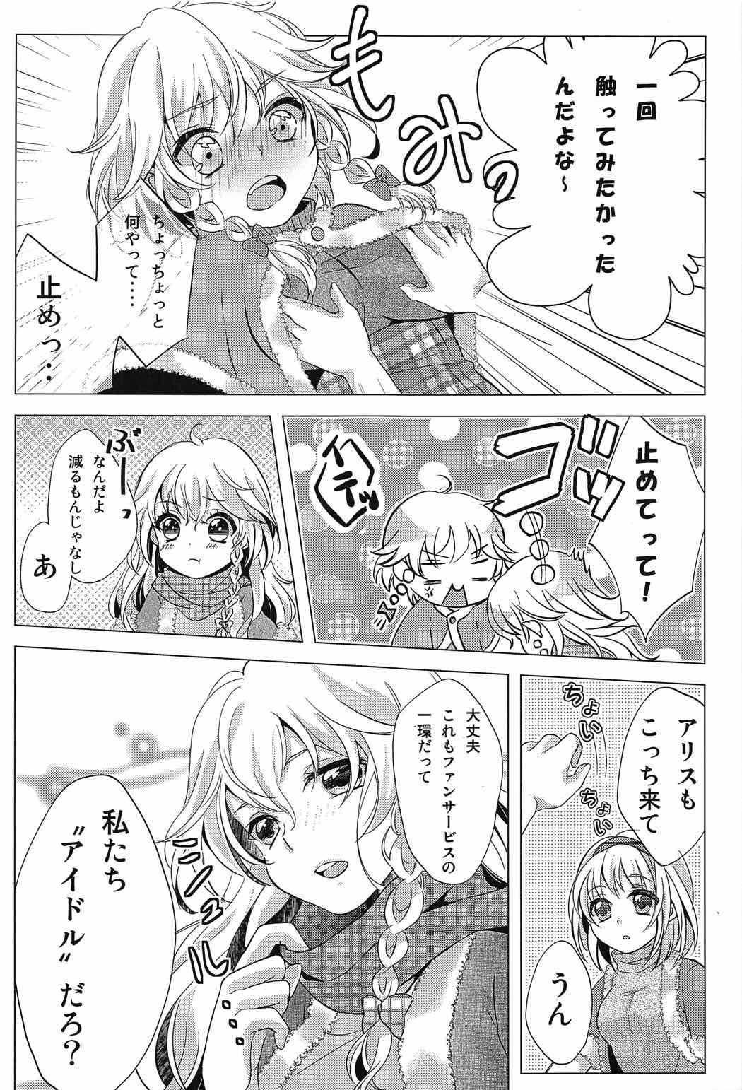 (C91) [Mikenekotei (Mike)] Nantettatte Idol ~Jitsuroku! Idol no Uragawa~ (Touhou Project) page 6 full