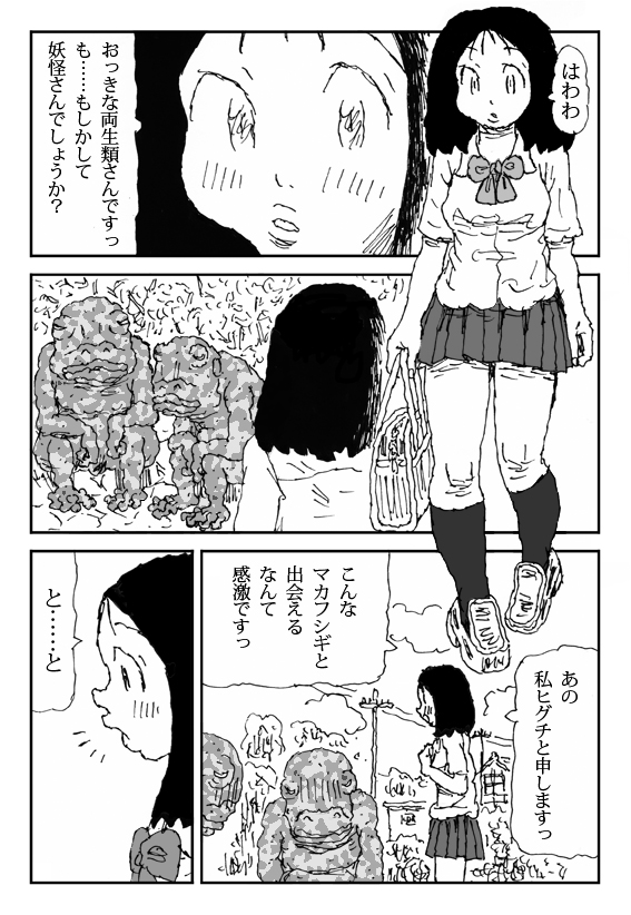 [Touta] Scapgegoat girl named Higuchi page 4 full