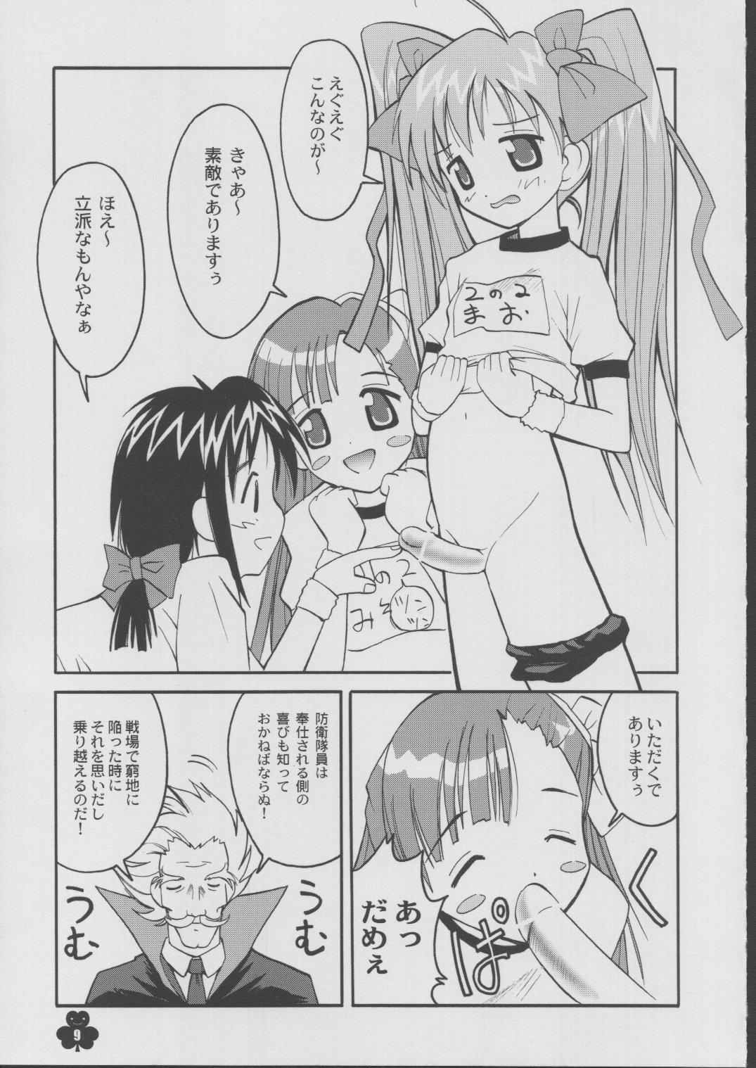 (C62) [Anorak Post (Akiyoshi Yoshiaki)] Love Mao (Ground Defense Force Mao-chan) page 8 full