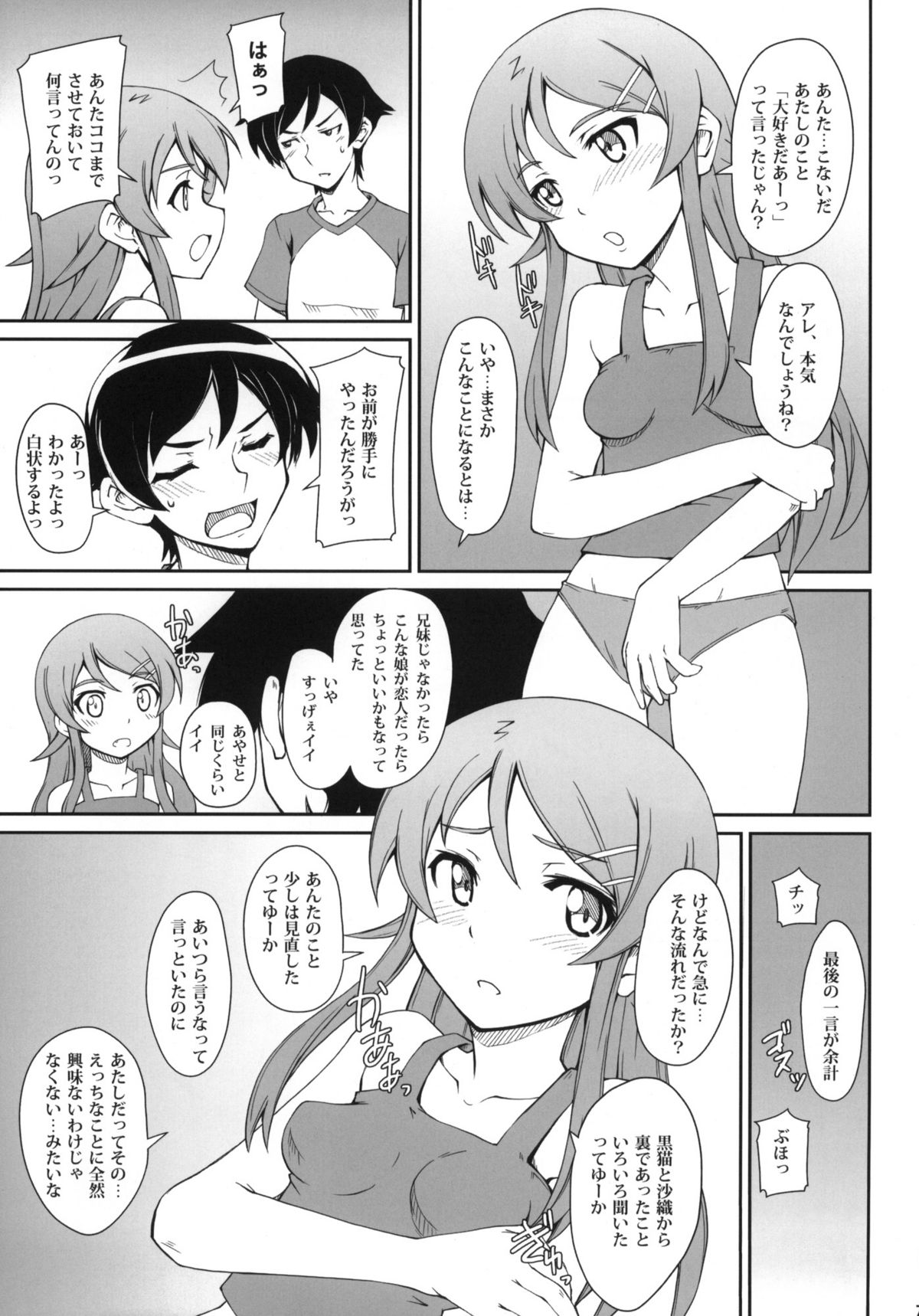 (C79) [i.r.o.zi (Aoi Shinji, Mutsuki Ginji)] Anta Sekinin Torinasai (Ore no Imouto ga Konna ni Kawaii Wake ga Nai) page 6 full