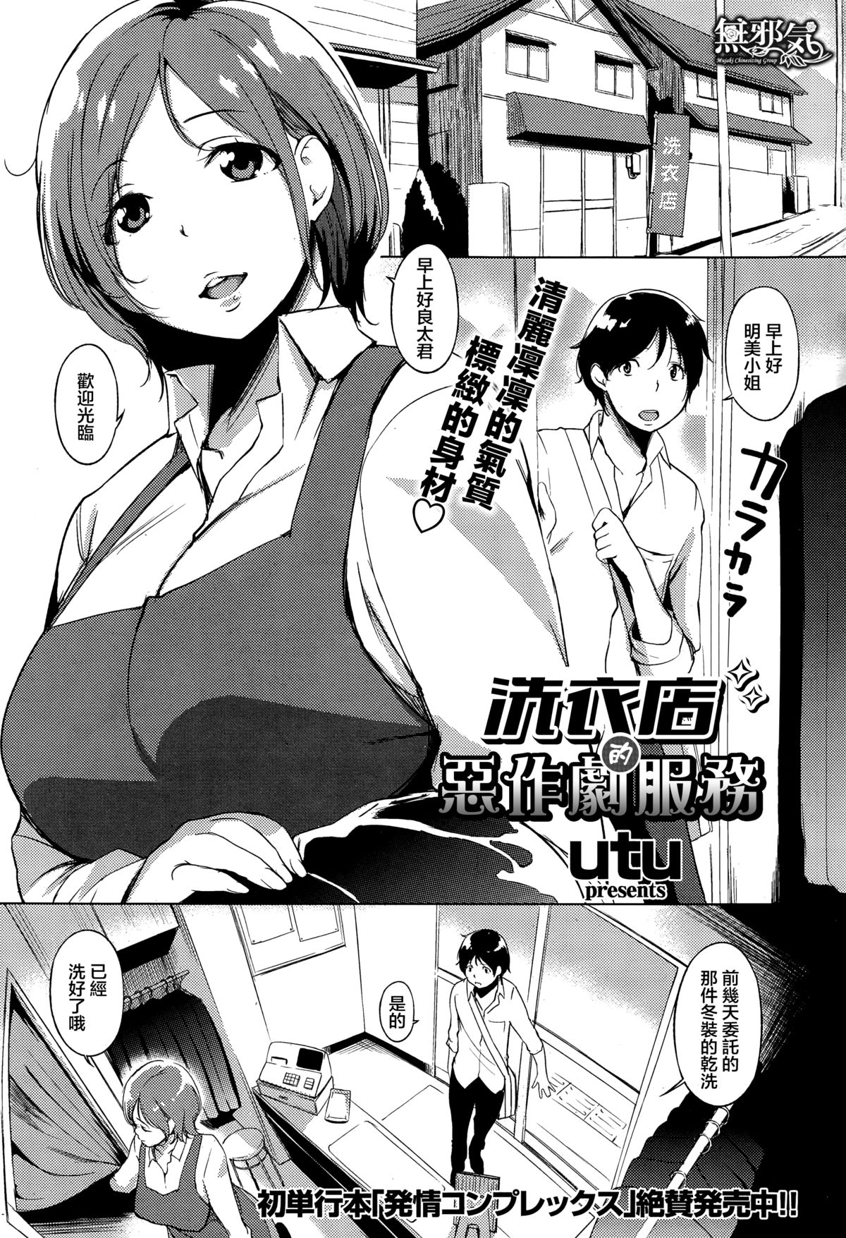 [utu] Cleaning no Itazura Shitate (COMIC Shitsurakuten 2014-12) [Chinese] [無邪気漢化組] page 1 full