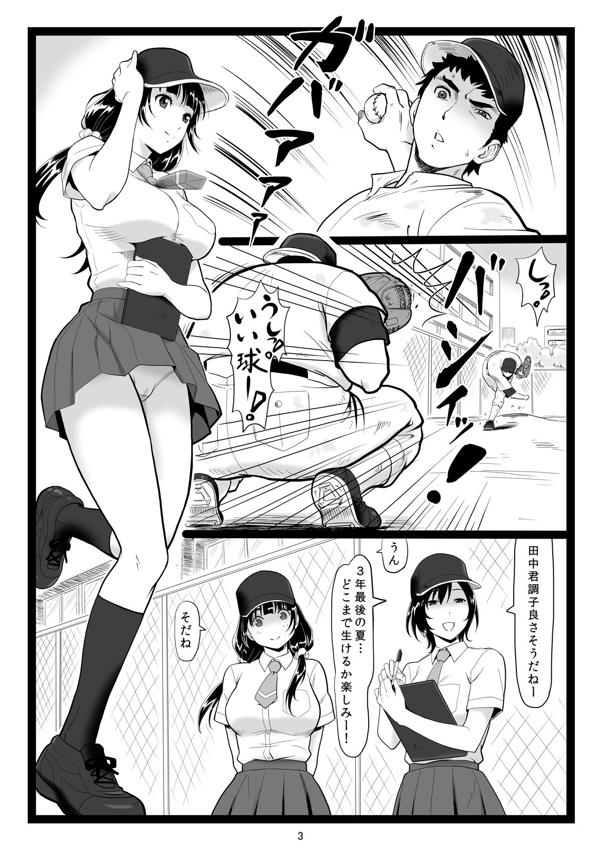 [Ohkura Bekkan (Ohkura Kazuya)] Tawawa de Akarui Yakyuubu Manager ga Inshitsu na Kyoushi no Wana ni... [Digital] page 3 full