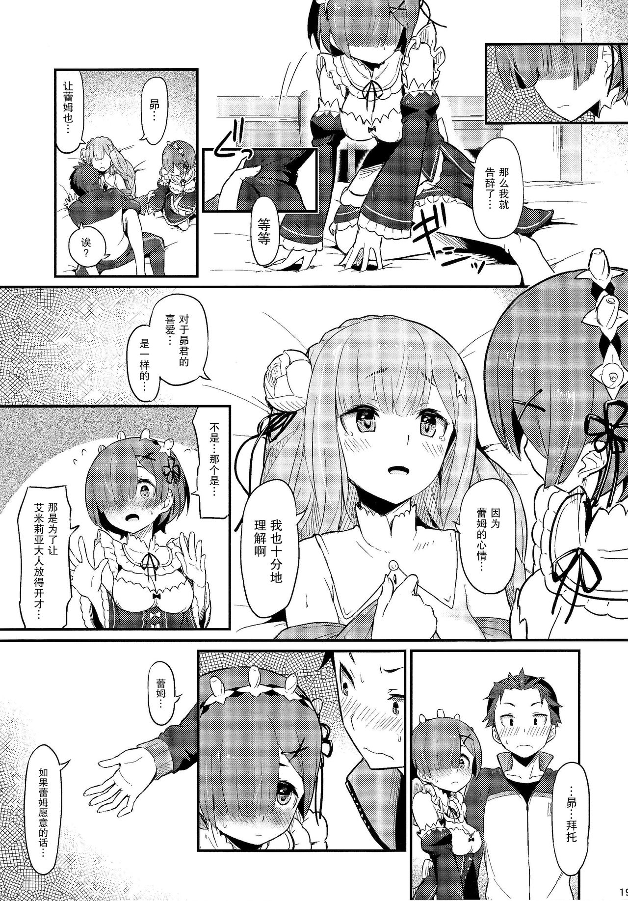 (C91) [Pirokobo (Piro)] Rem no Emilia Kuttsuke Daisakusen (Re:Zero kara Hajimeru Isekai Seikatsu) [Chinese] [无毒汉化组] page 21 full