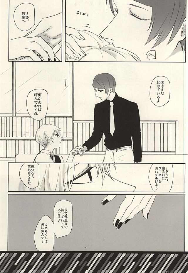 (CCOsaka101) [WhiP! (Oshiya)] I'm perfect (Tokyo Ghoul) page 10 full