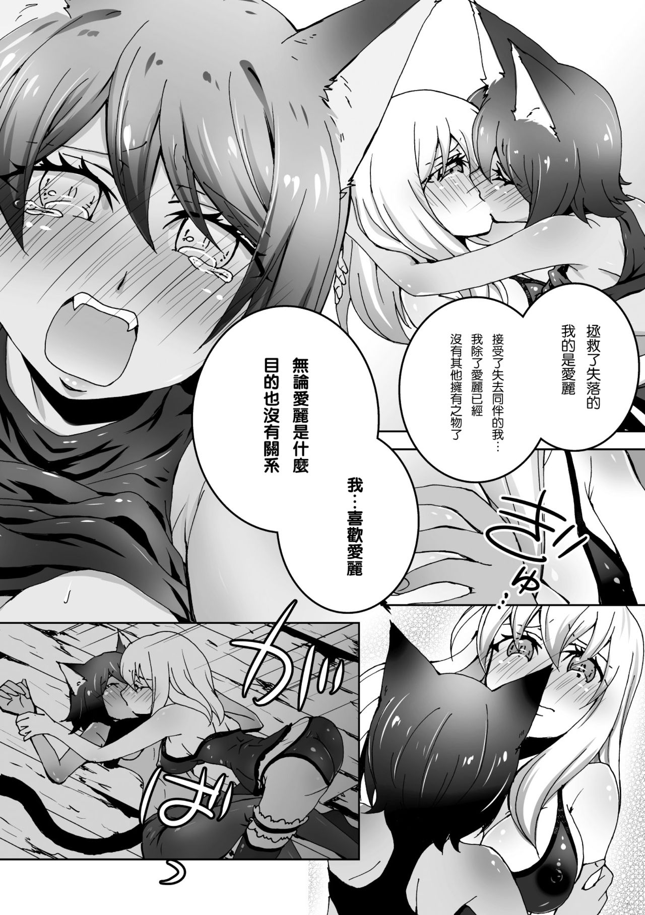 [Takahagi Kemono] Gaman dekinai (2D Comic Magazine Yuri Ninshin Vol. 2) [Chinese] [沒有漢化] [Digital] page 20 full