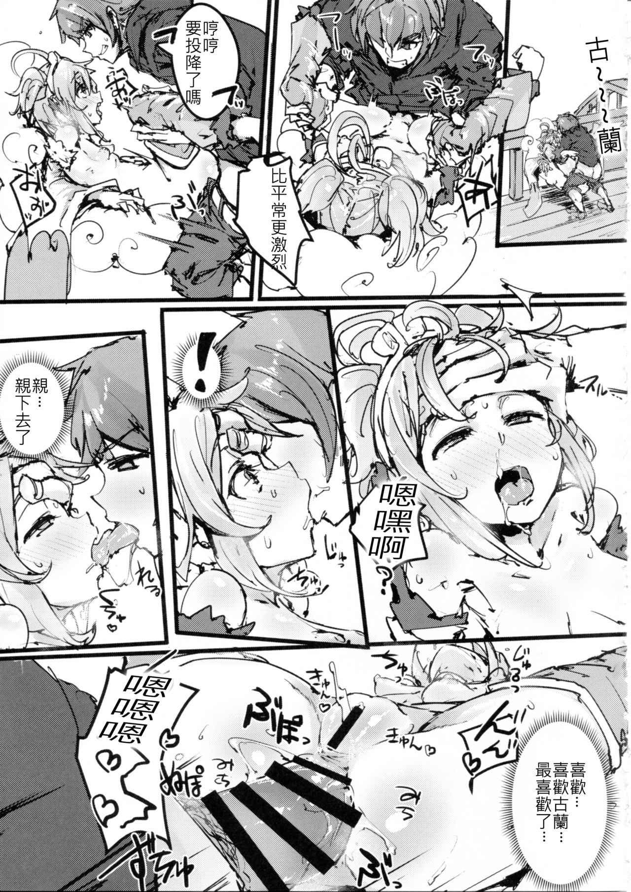 (C91) [K2 Manhole (P)] Andira no Kouyuuki (Granblue Fantasy) [Chinese] [古戰逃兵打十億漢化] page 30 full