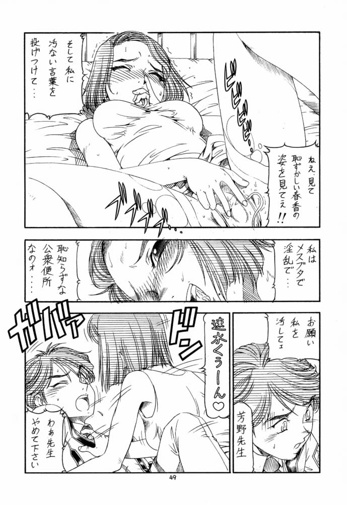 (C61) [Toraya (ITOYOKO)] GPM.XXX 4 Junjou Kouka Sakusen (Gunparade March) page 49 full