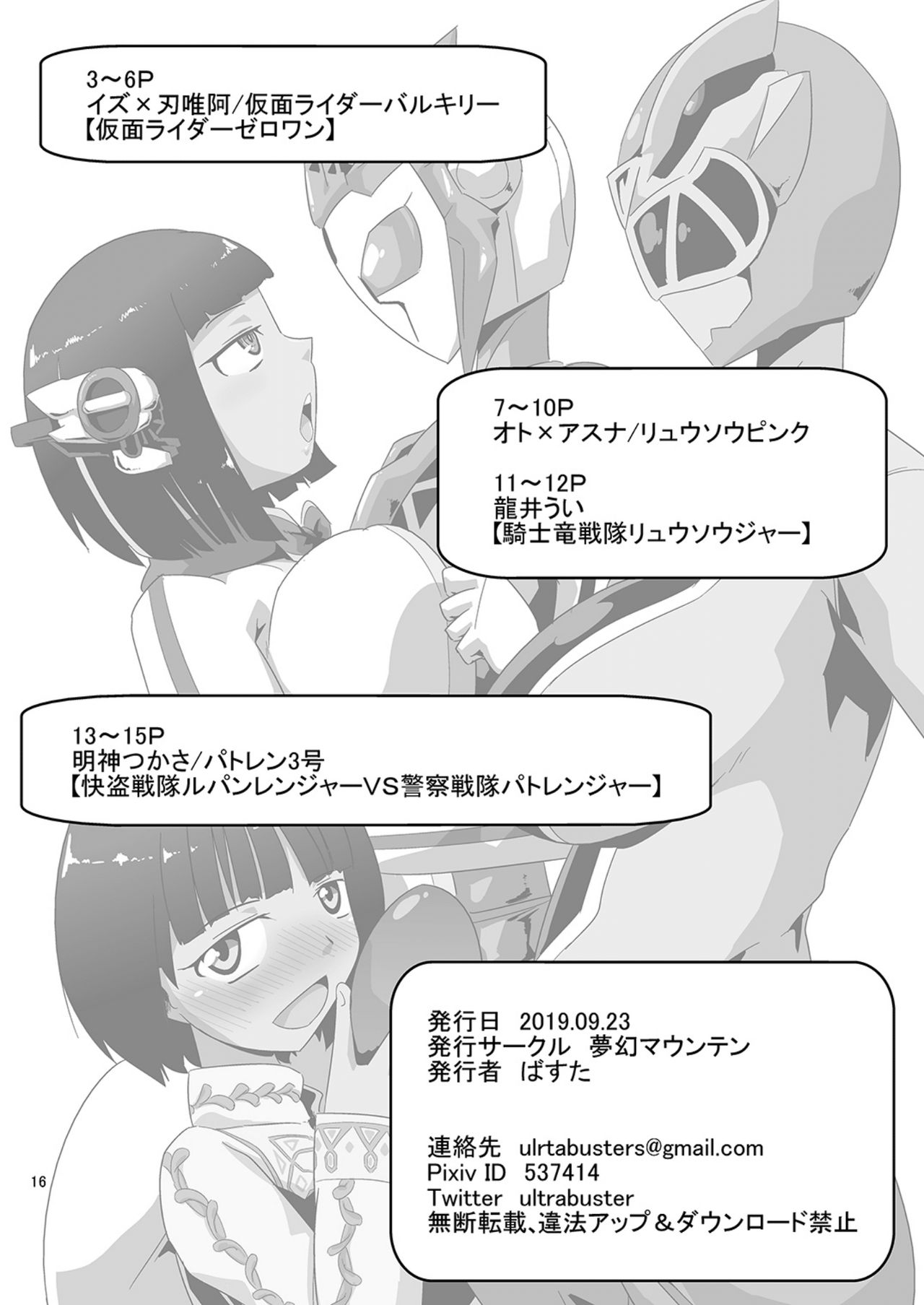 [Mugen Mountain (Basuta)] Nichi Asa Heroine Futanari Chinchin Sakusei Time (Kamen Rider Zero-One, Super Sentai) [Digital] page 18 full