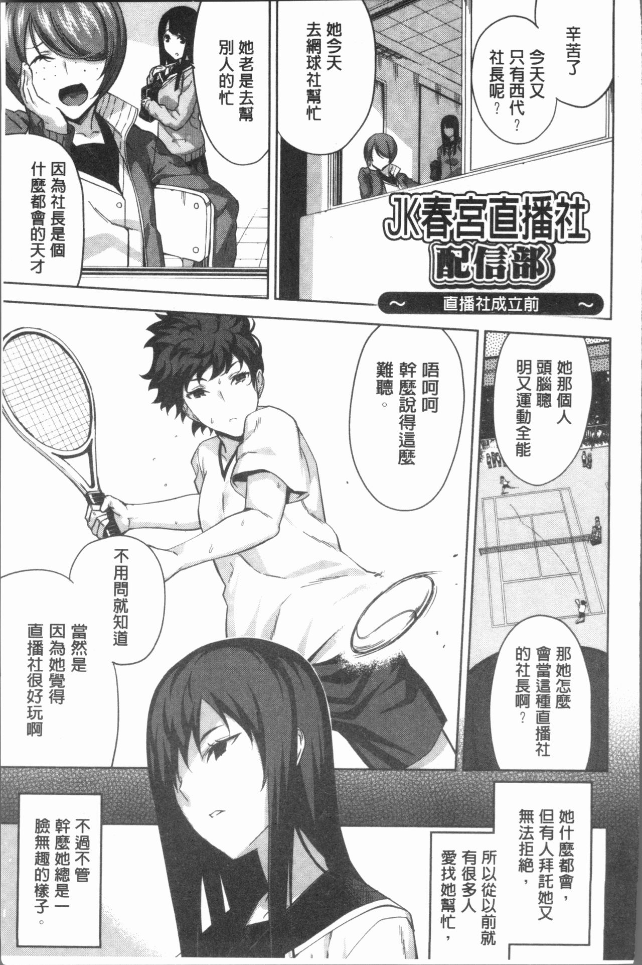 [Uemukai Dai] Hamedori Girls - Girls from point of view | 性愛拍攝的女孩們 [Chinese] page 213 full