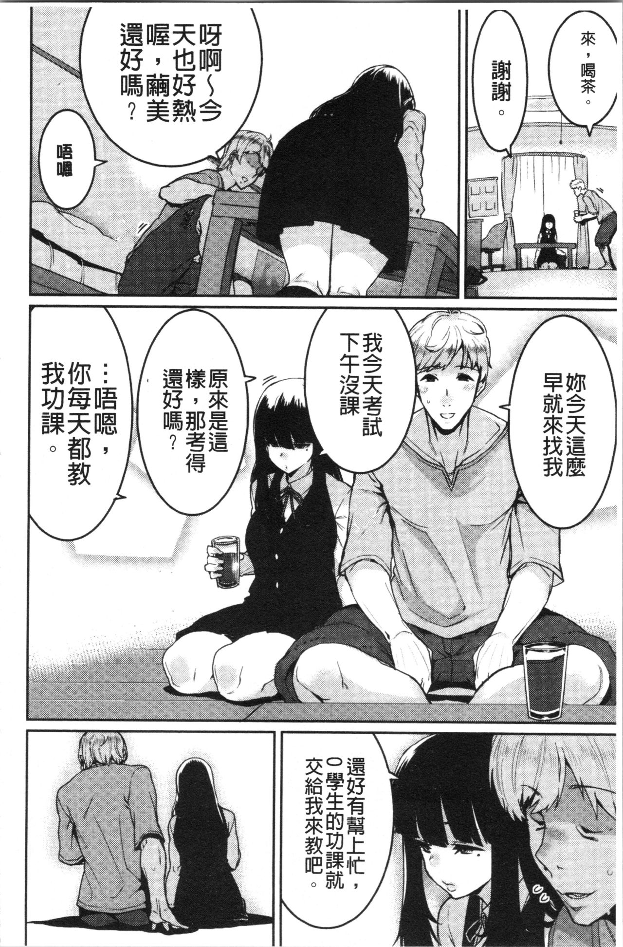 [Henkuma] Libido [chinese] page 32 full