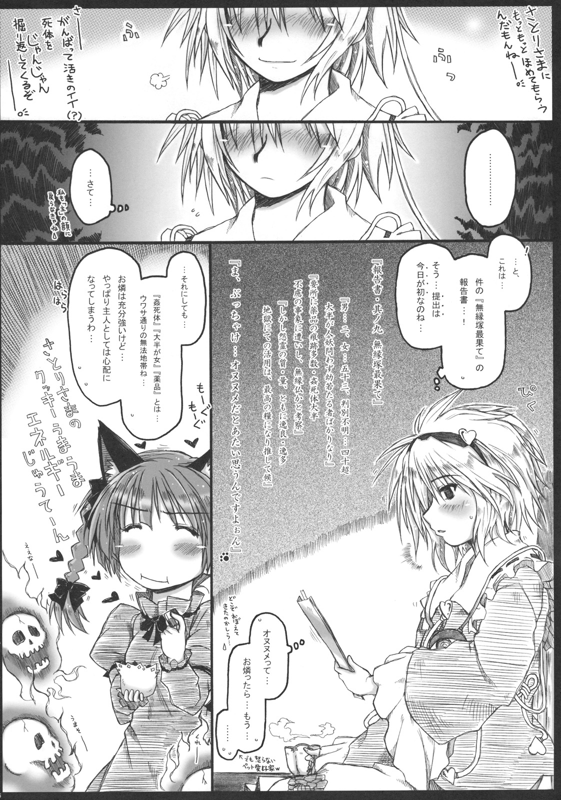 (C79) [Ankoku-Bousougumi (Ainu Mania)] Motsurebi Tokishi Honoo - Hiun no Yume, Tsunagi (Touhou Project) page 6 full