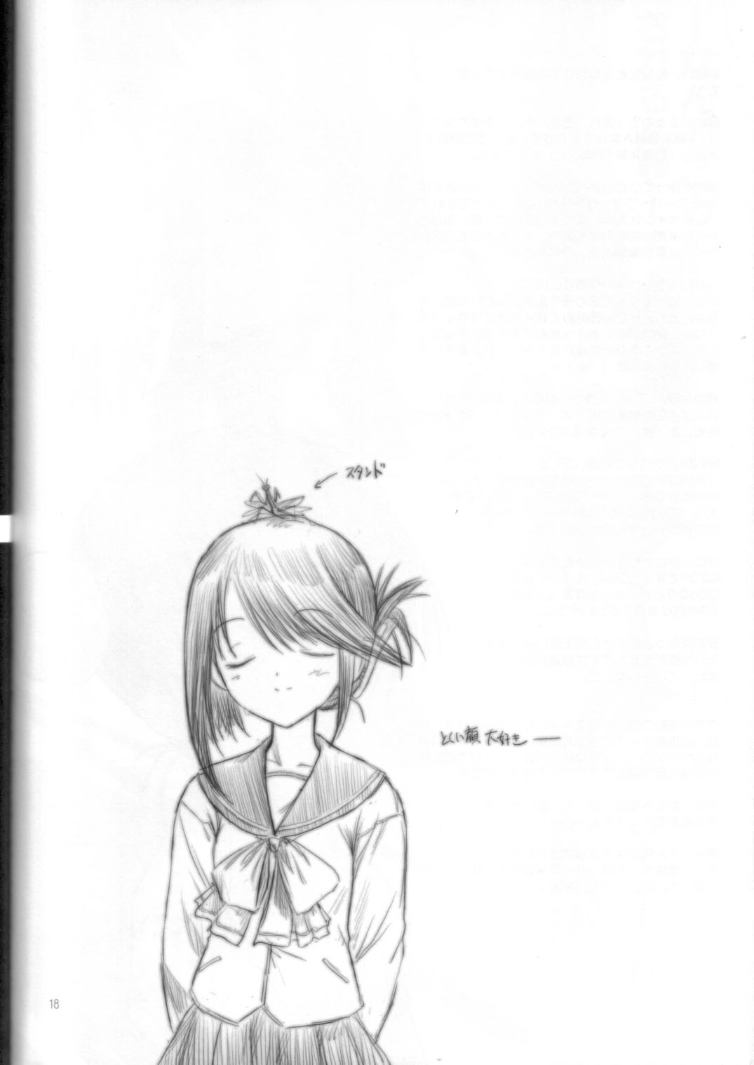 (C68) [Pazzo S.P. (Akikaze Shirakumo)] Petite Soeur 3 (ToHeart 2) page 17 full