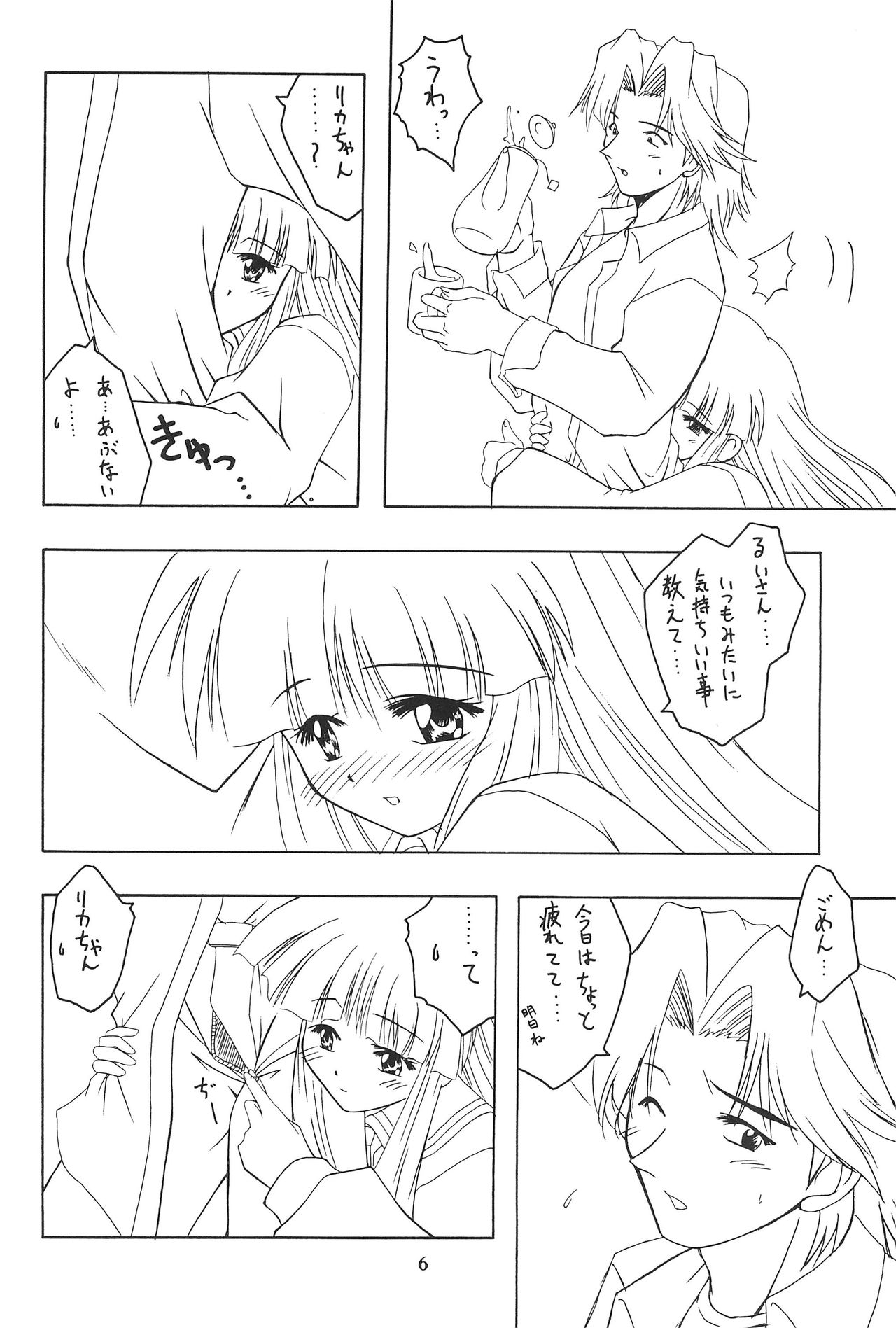 (C55) [Onnanoko Himitsu Seisan Koujou (Youichirou W)] Ne. (Super Doll★Licca-chan) page 6 full