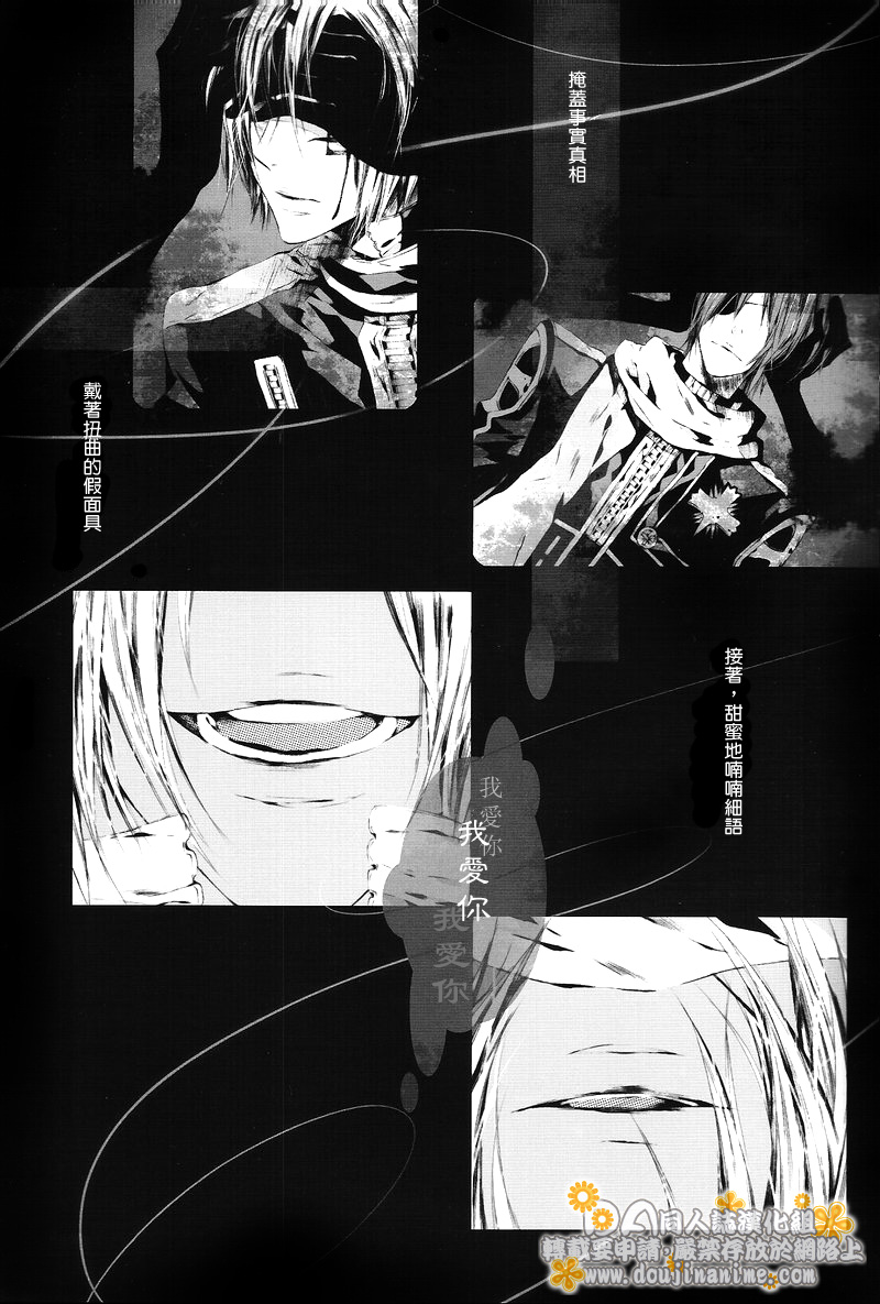 [33.3 (Ciel)] PANDORA (D.Gray-man) [Chinese] page 6 full