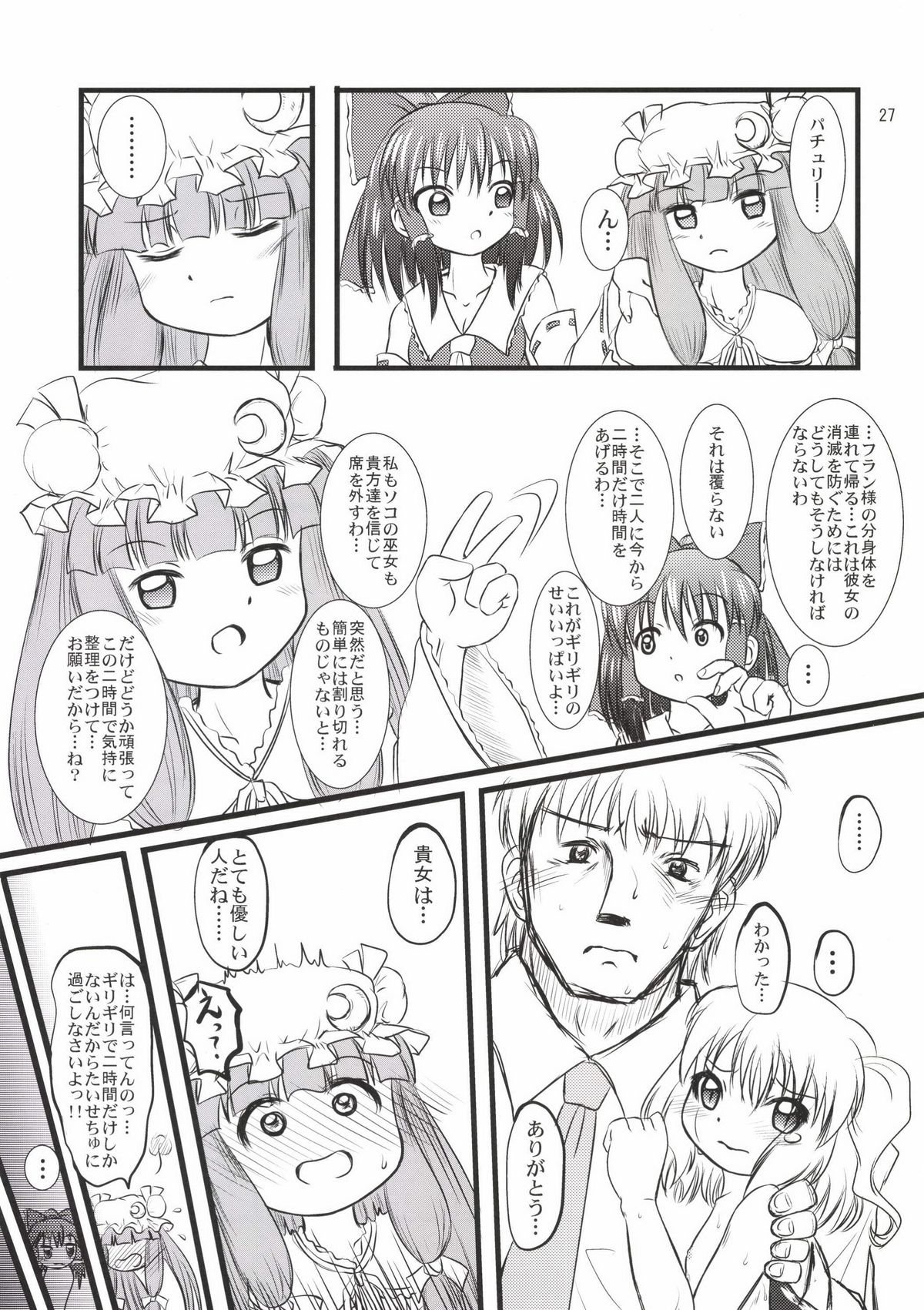 [Akachi (Enno Syouta)] Flan Yon Bun no Ichi Saishuushou ~Chuuhen~ (Touhou Project) [Digital] page 27 full