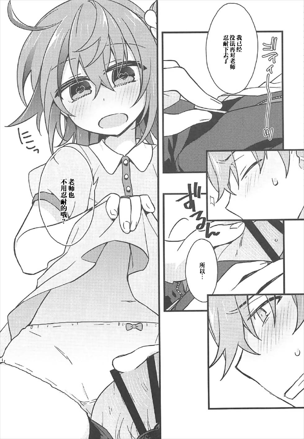 (CCTokyo140) [Un-moto Shoko (Un-moto)] Kateikyoushi no Onii-san ga Oshiego ni Te o Dasu Hazu ga nai!! (Fate/Grand Order) [Chinese] [橘猫汉化组] page 12 full