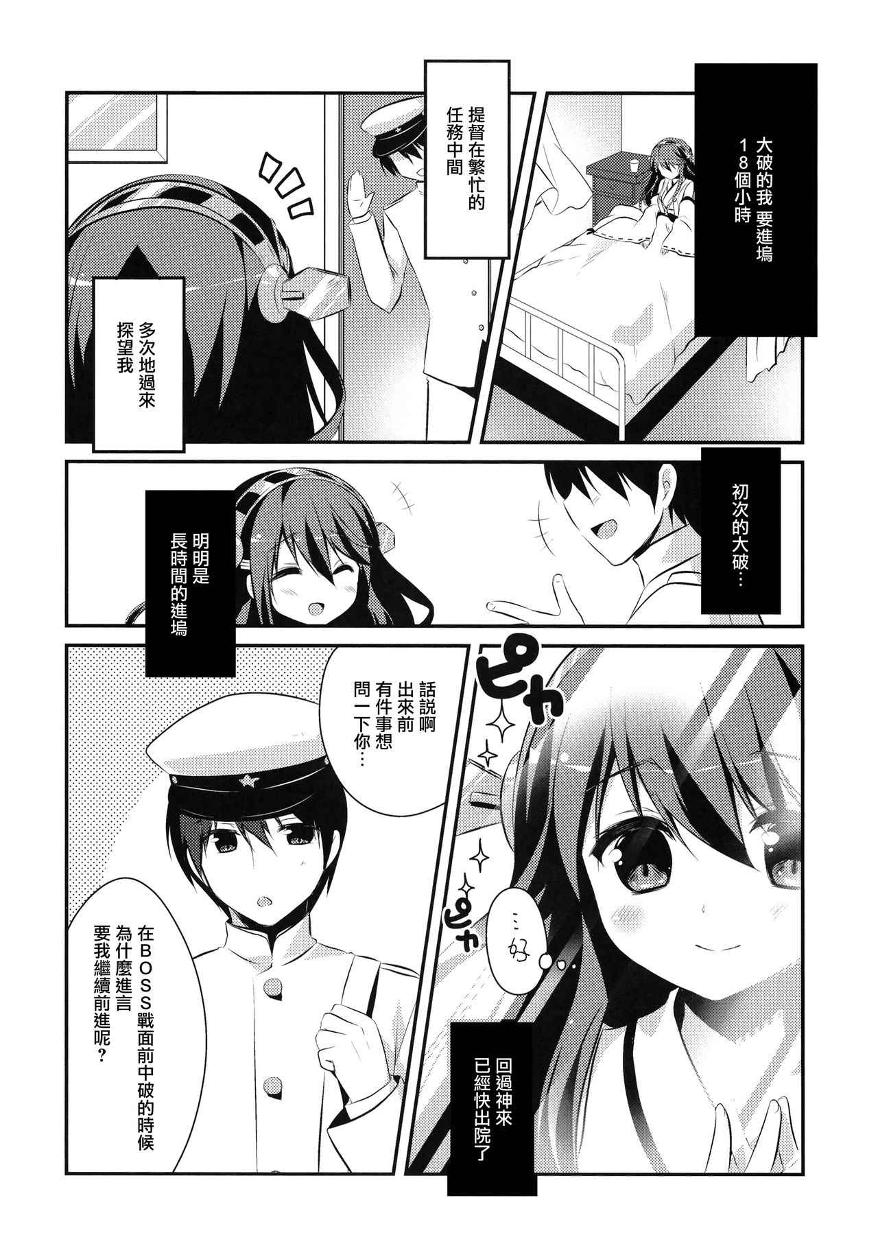 (C85) [Watakubi (Sasai Saji)] Haruna, Mairimasu! (Kantai Collection -KanColle-) [Chinese] [無邪気漢化組] page 8 full