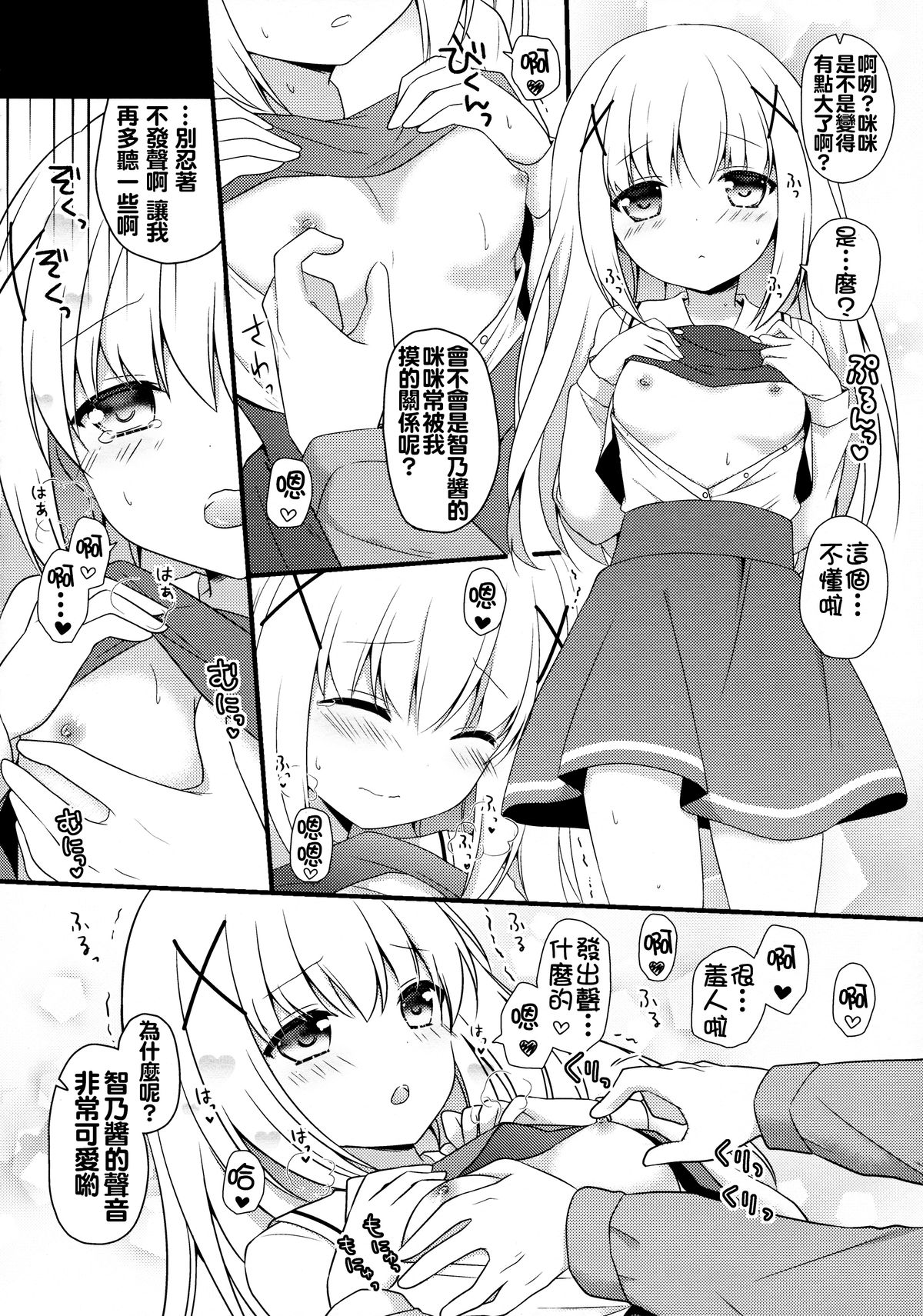 (SC2015 Autumn) [KINOKONOMI, Murasakiiro no Yoru (kino, Murasaki*)] Gochuumon wa Hatsukoi desu ka? (Gochuumon wa Usagi desu ka?) [Chinese] [oo君個人漢化] page 12 full