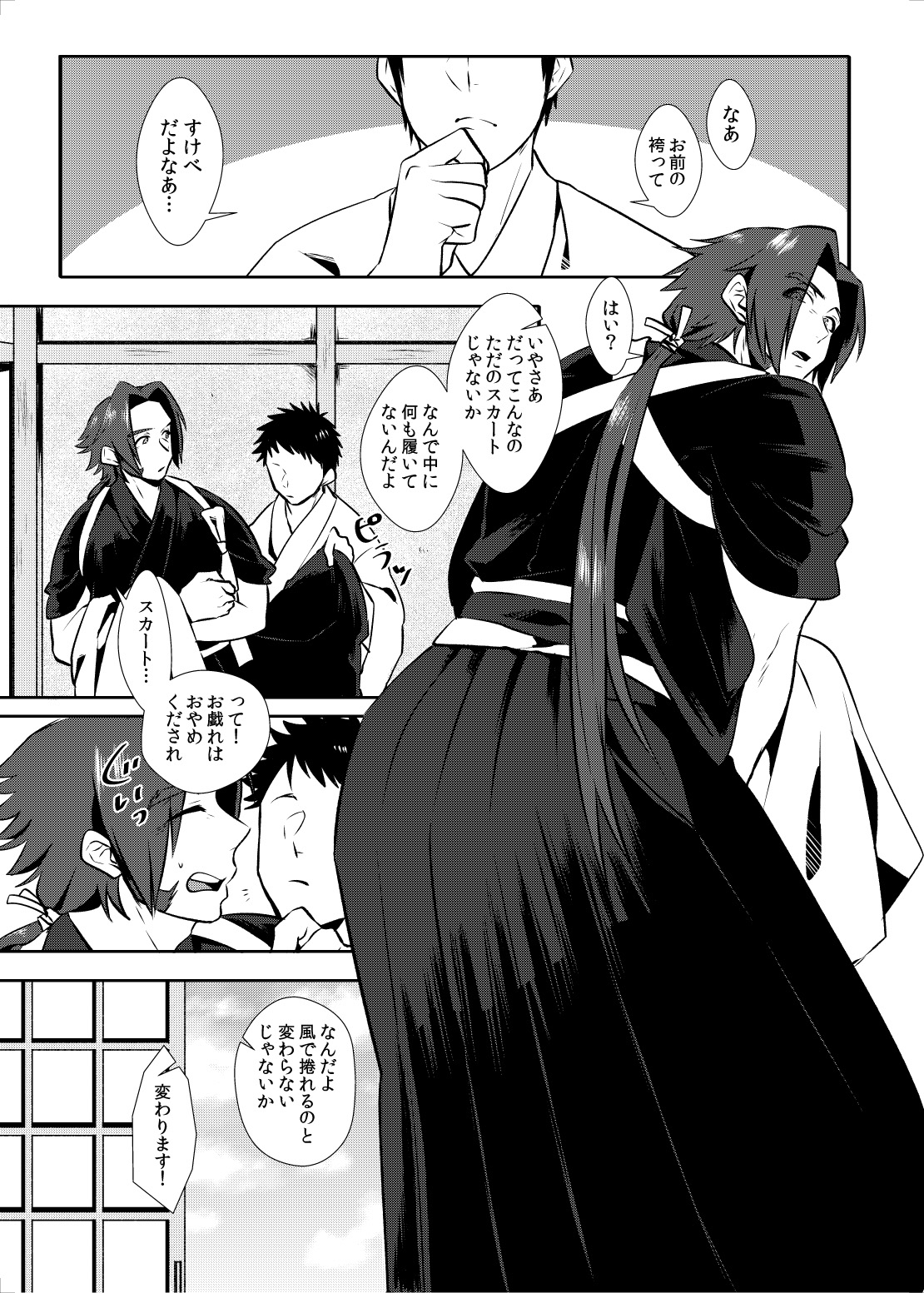 [Morutaya (Octotaco)] Osouji Itashimasu (Touken Ranbu) [Digital] page 2 full