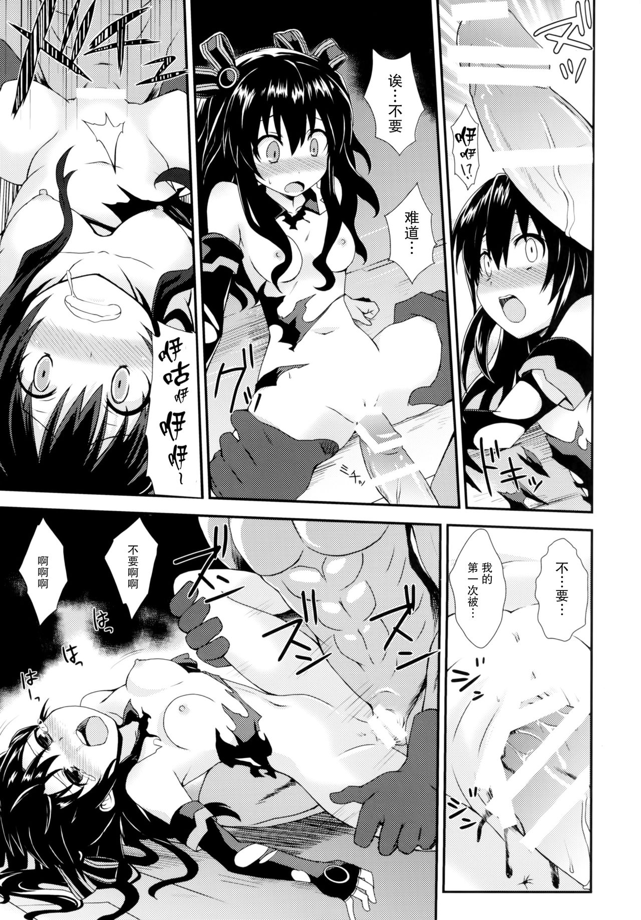 [True RIDE (Shinjitsu)] Inyoku no Sustain - Sustain of Lust (Hyperdimension Neptunia) [Chinese] [CE家族社] [Digital] page 9 full