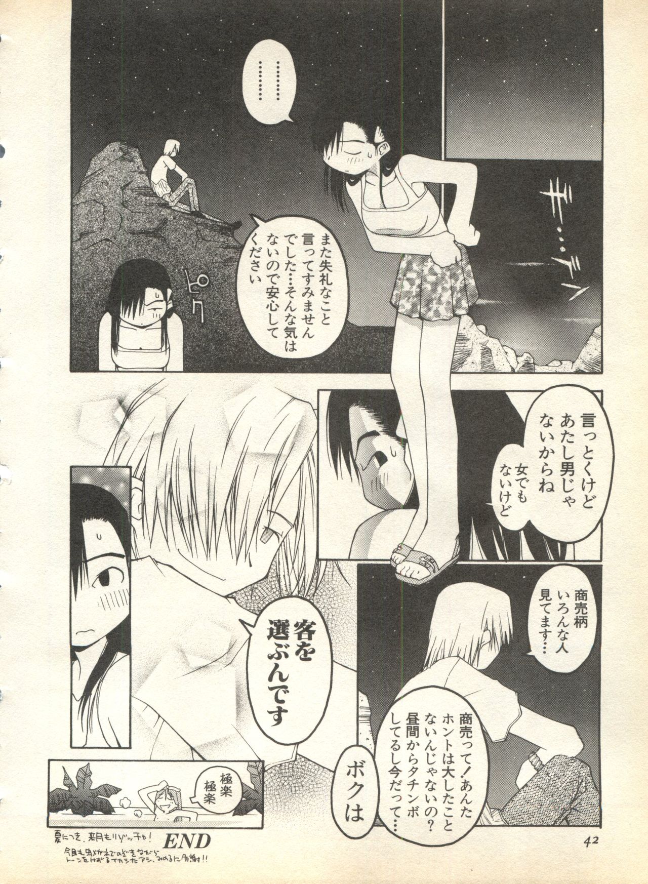 [Anthology] Pai;kuu 1998 August Vol. 12 page 44 full