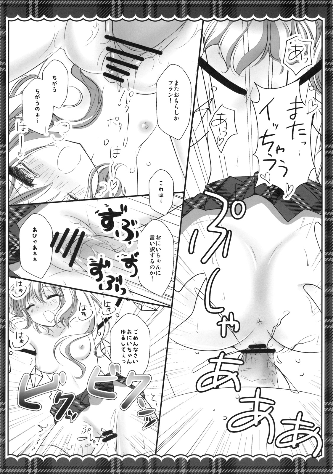 (Kouroumu 7) [Kinokonomi (kino)] Imouto Seifuku Flan-Chan (Touhou Project) page 14 full