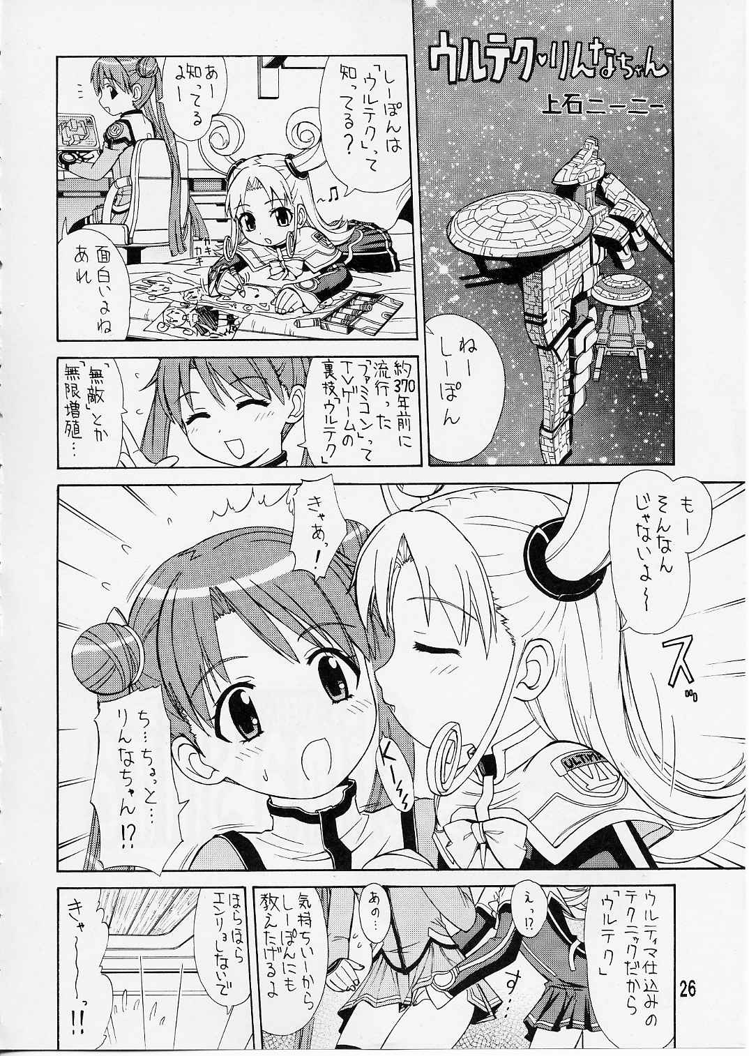 (C65) [Pa-Pu- (LEE, Yamazaki Mitsuru] Shima Shima (Uchuu No Stellvia / Stellvia of the Universe) page 25 full