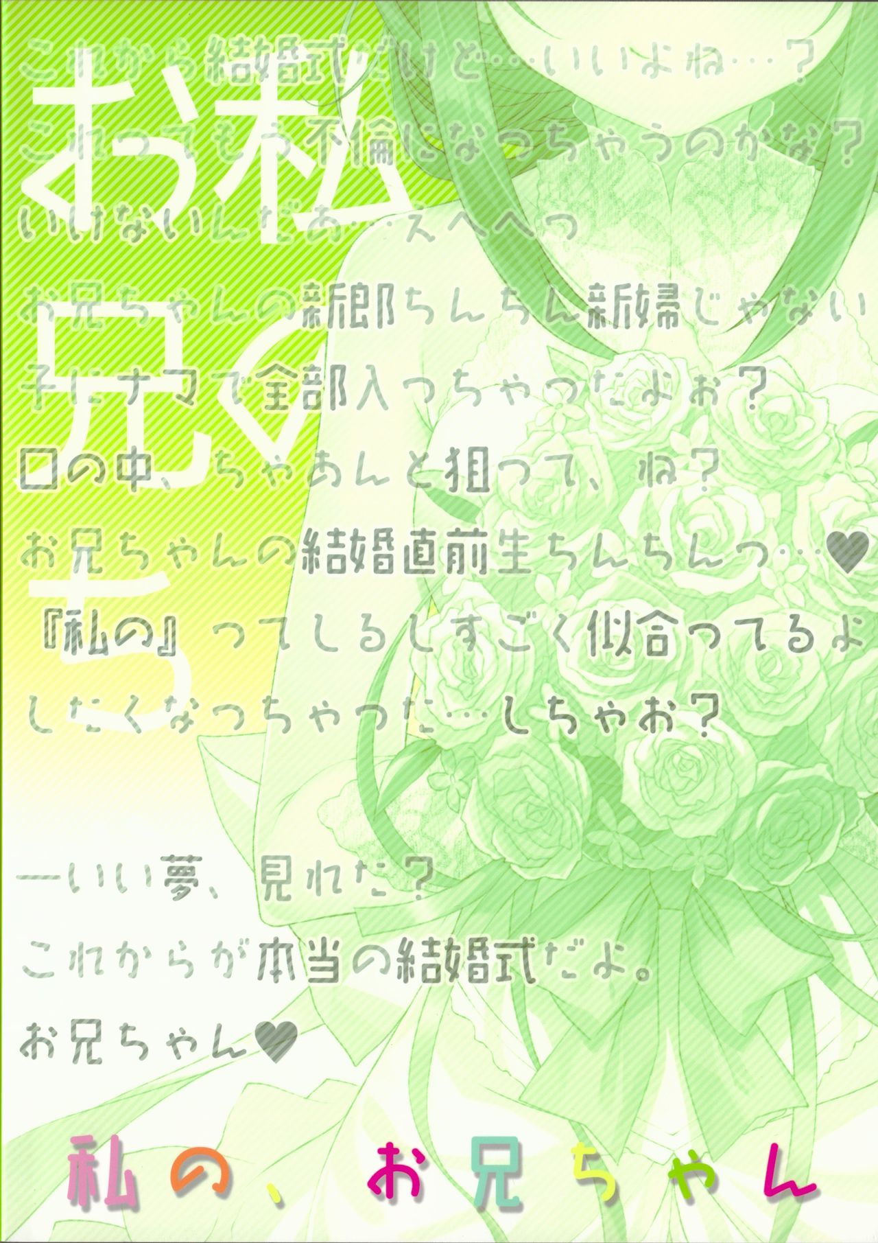 (C92) [TIES (Takei Ooki)] Watashi no, Onii-chan 4.5 Bangaihen [Chinese] [嗶咔嗶咔漢化組] page 39 full