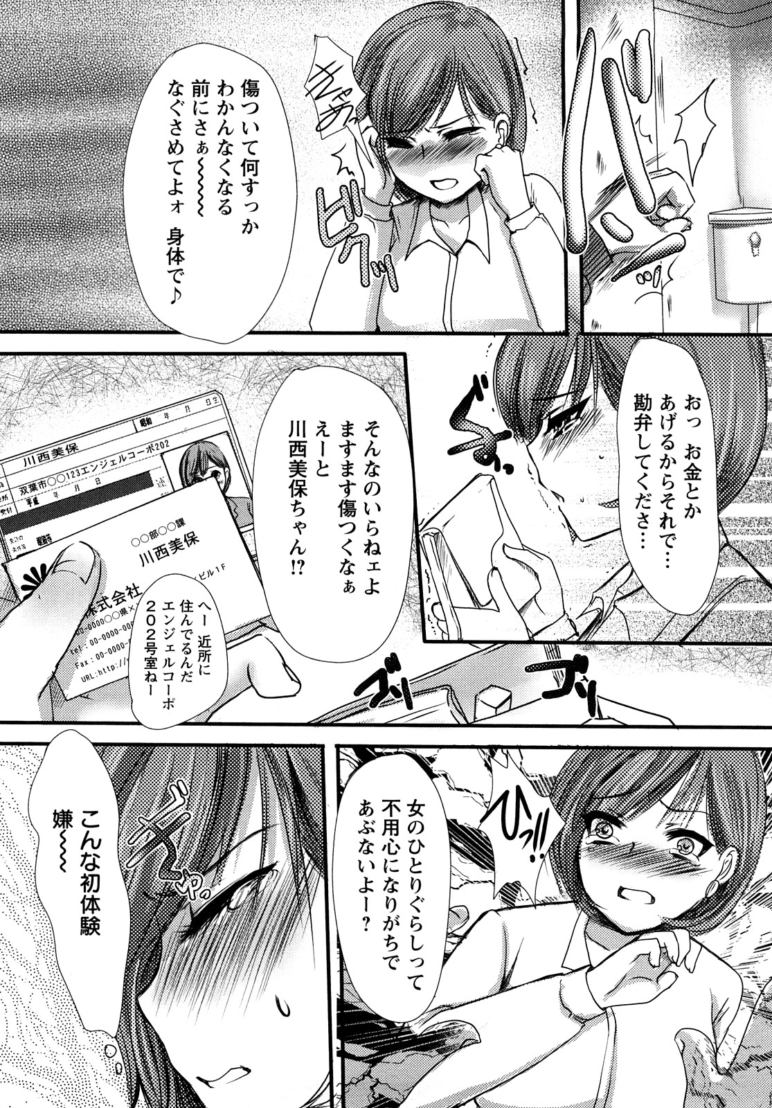 [Aida Mai] Kandume ~Otou-sama no Mesu~ page 51 full