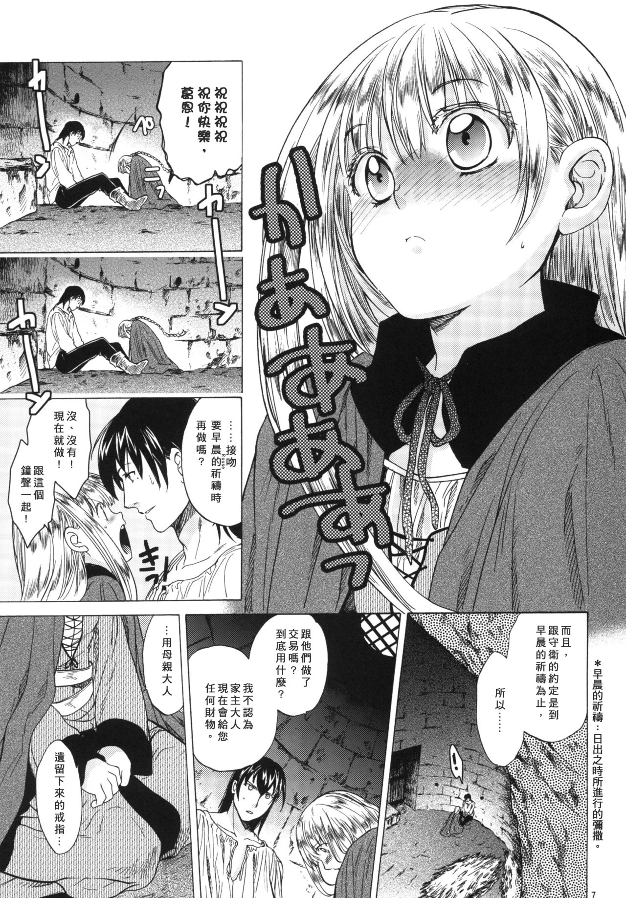 [Toko-ya (HEIZO, Kitoen)] Saint Foire Festival 3 Richildis [Chinese] [翻譯蒟蒻] [Digital] page 7 full