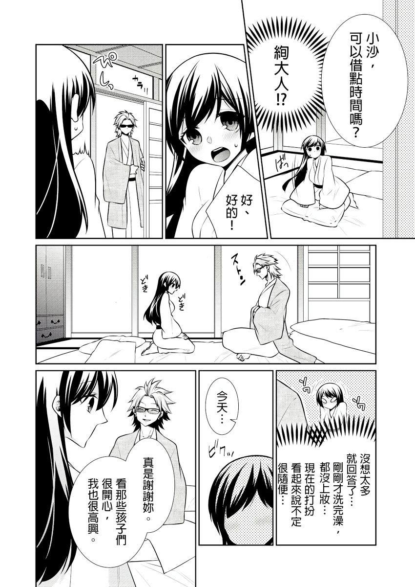 [Tenmayo] 黑道男大姐每晚疼爱我 第1-4話 [Chinese] [莉赛特汉化组] page 44 full