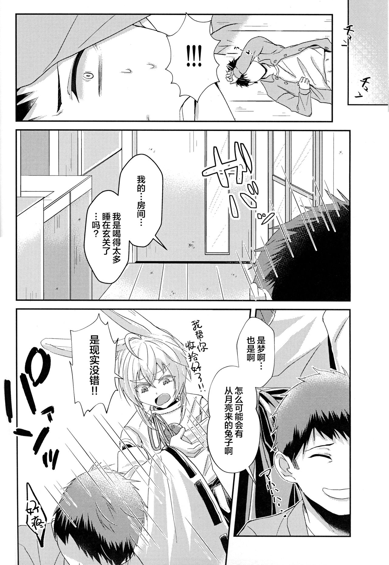 (C97) [Tsubaki Drops (Amemiya Naoto)] Oshikake Usagi to Doukyo(?) Hajimemashita. [Chinese] [迷幻仙域×新桥月白日语社] page 23 full