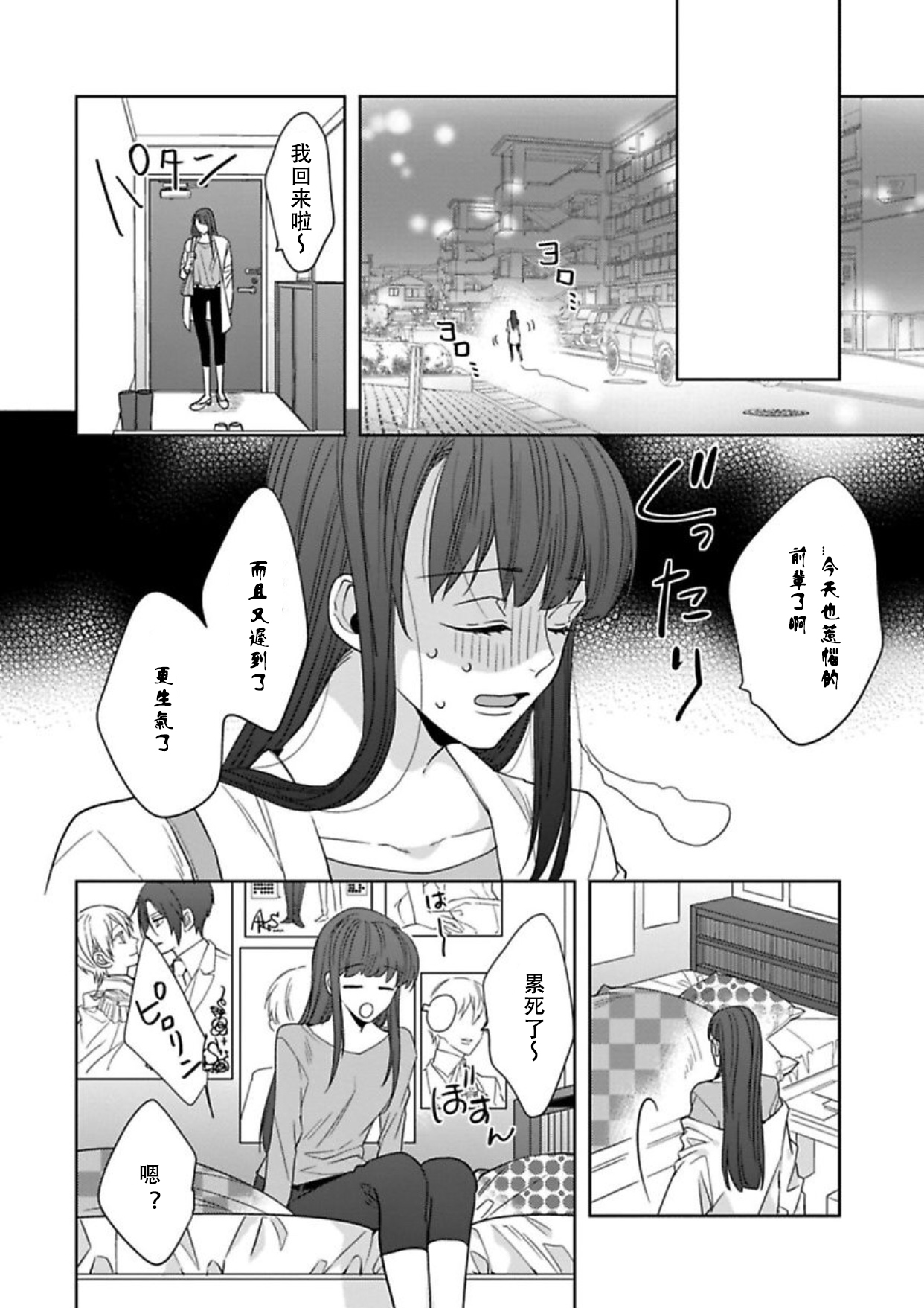 [Shima Kanan] King to watasi02 [凡士林个人汉化] page 9 full