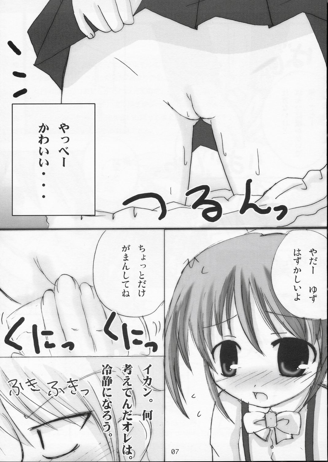 (SC24) [Datsuryoku-Shoutai (Yamasaki Tomoya)] Twintail na Onnanoko no Hon Ver.1.0.β (Aishiteruze Baby) page 7 full
