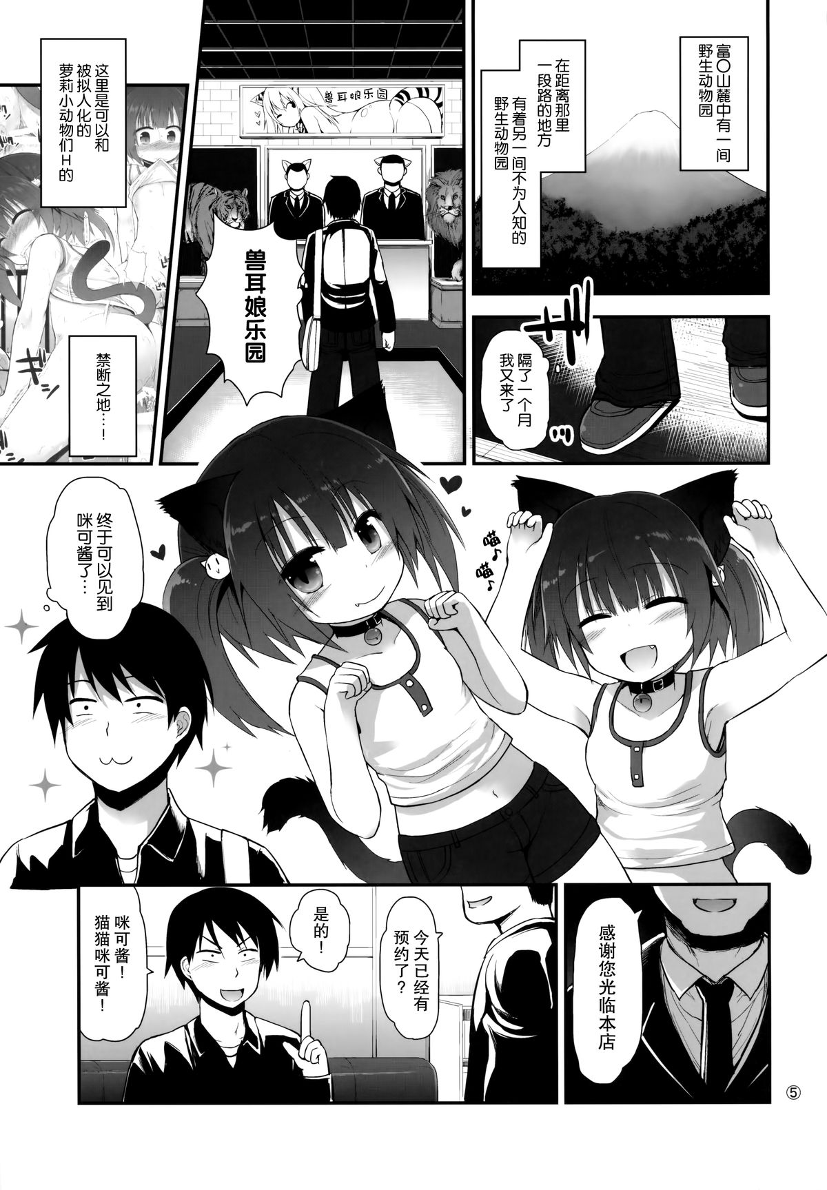 (C87) [Pico Pico Labyrinth (Fujisaka Lyric)] Suzi Sakari park 2 [Chinese] [古龙龙汉化] page 5 full