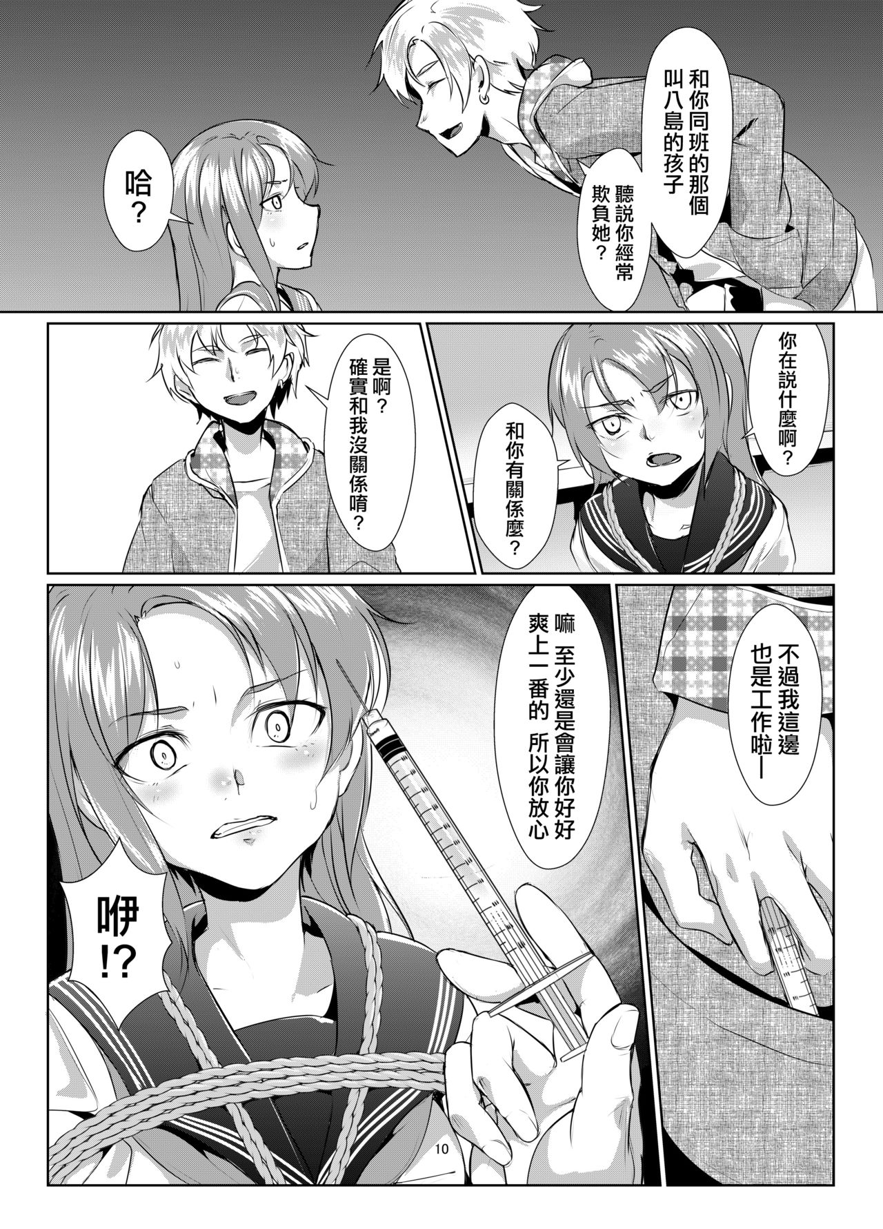 [face to face (ryoattoryo)] Rengesou Batsu [Chinese] [AX個人漢化] [Digital] page 9 full