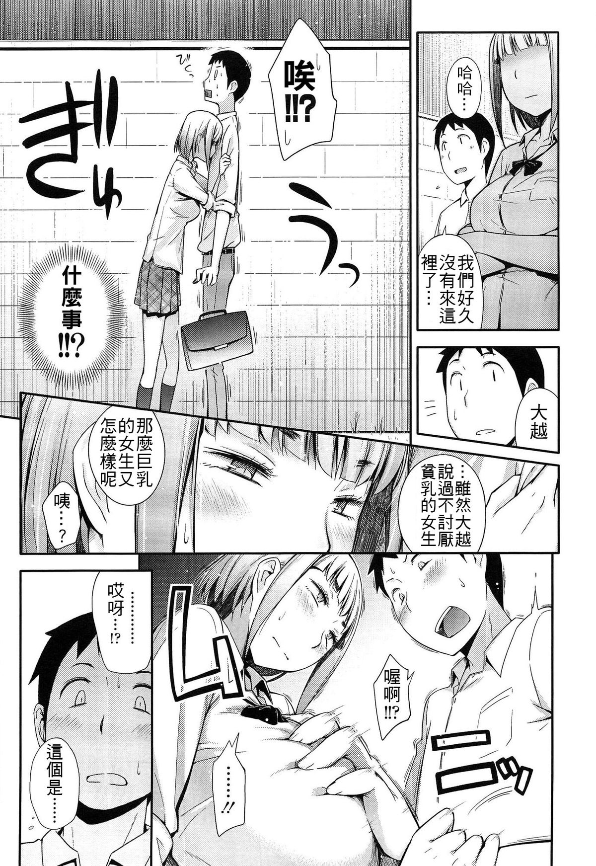 [Toruneko] Konna Mune demo Aisaretai!! (Anoko to Iikoto) [Chinese] page 17 full