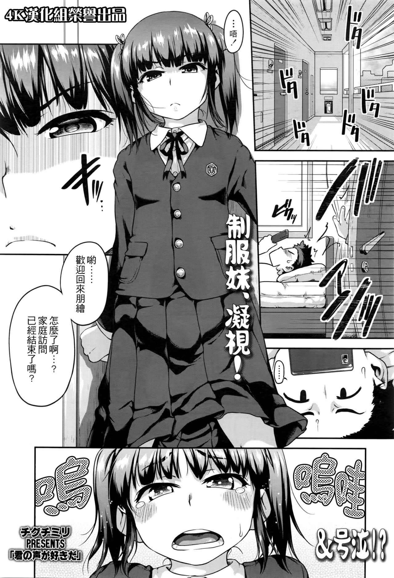 [Chiguchi Miri] Kimi no Koe ga Suki da (COMIC LO 2016-05) [Chinese] [4K漢化組] page 1 full