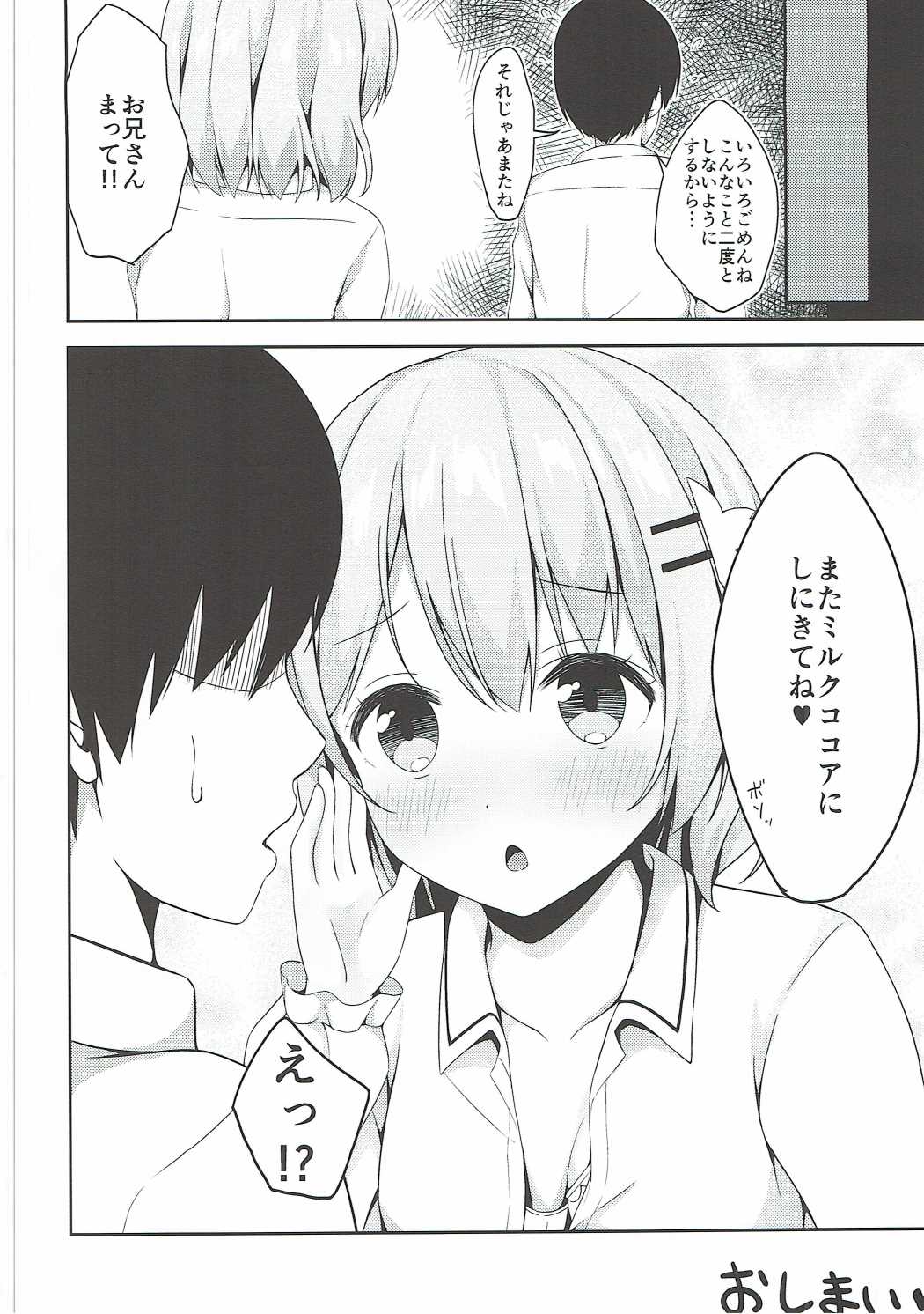 (C90) [Mono Letter (Karutamo)] Kokoa Onee-chan wa Choroi (Gochuumon wa Usagi desu ka?) page 23 full