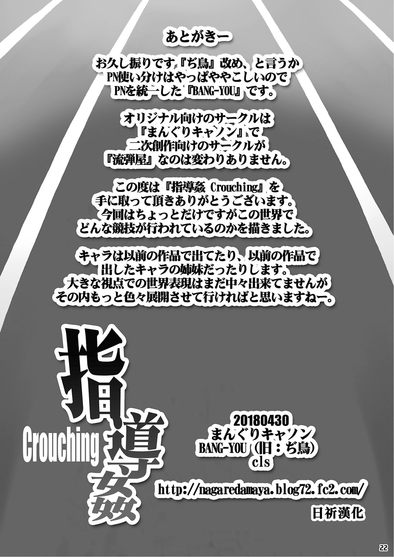[Manguri Cannon (Didori)] Shidoukan Crouching [Chinese] [日祈漢化] [Digital] page 21 full