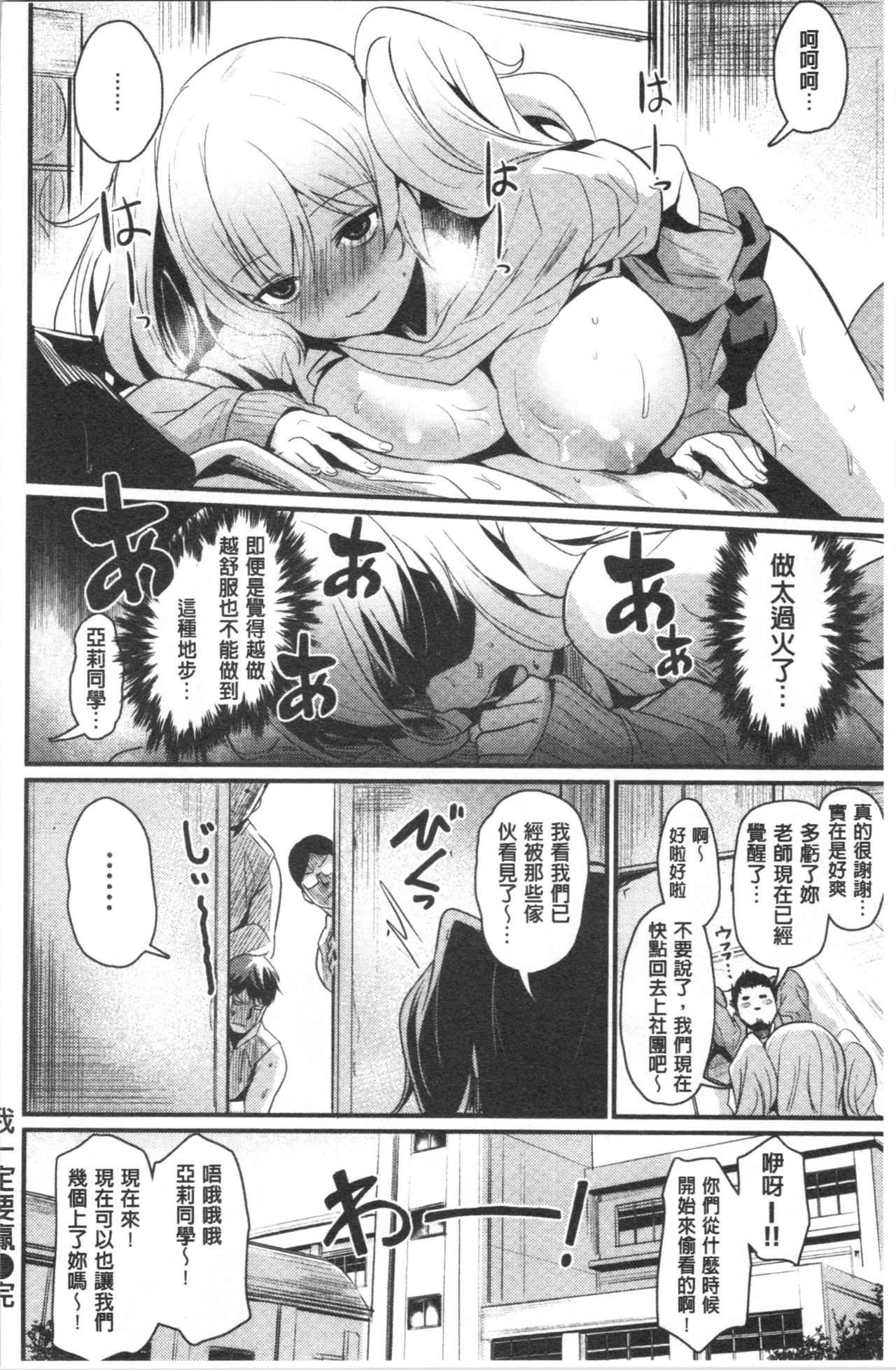 [Kizuka Kazuki] Sakari Matsuri | 發情的學園祭 [Chinese] page 64 full
