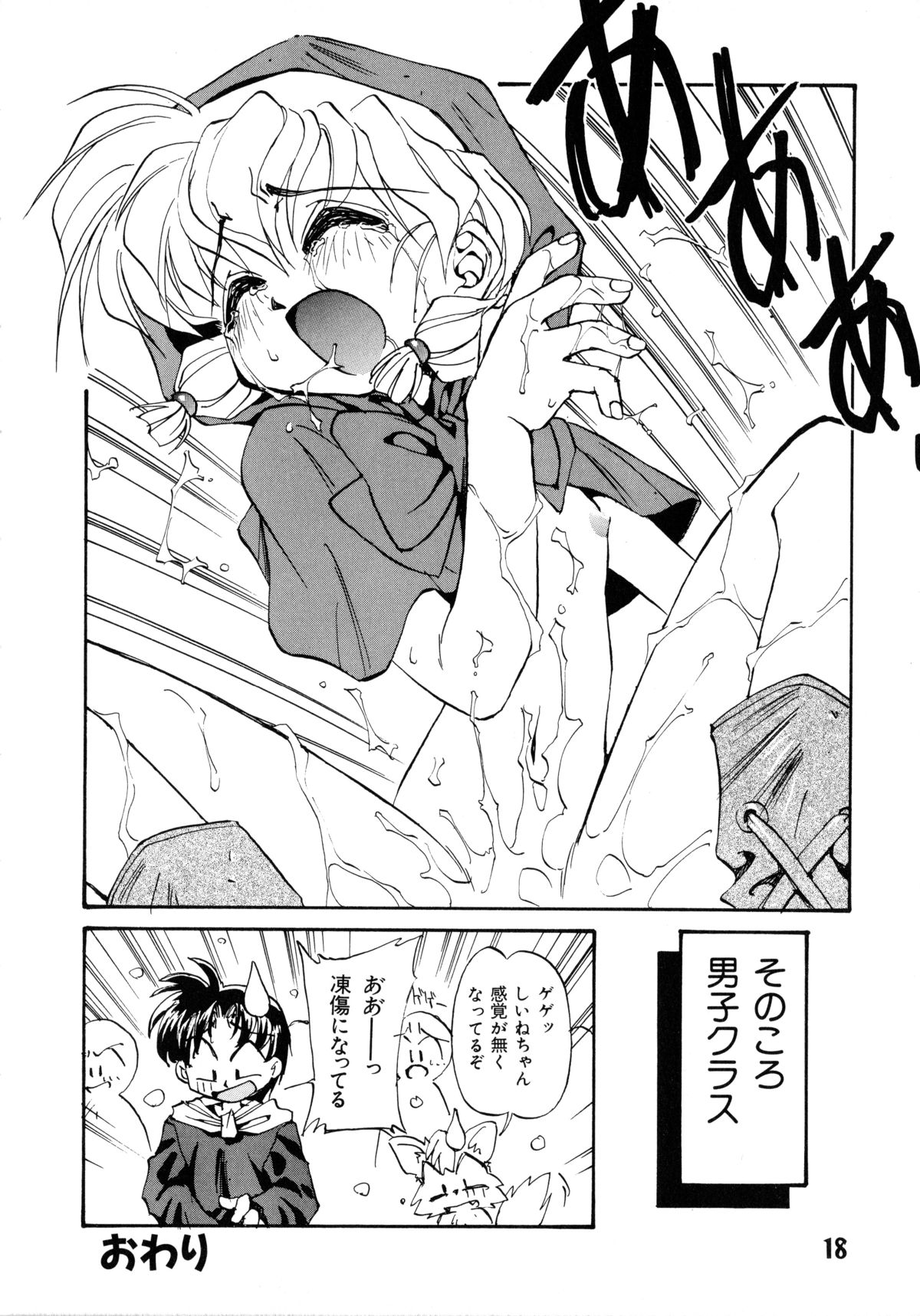[Oono Tetsuya] Akazukin Kageki-Dan (Akazukin Cha Cha, Samurai Spirits) page 18 full