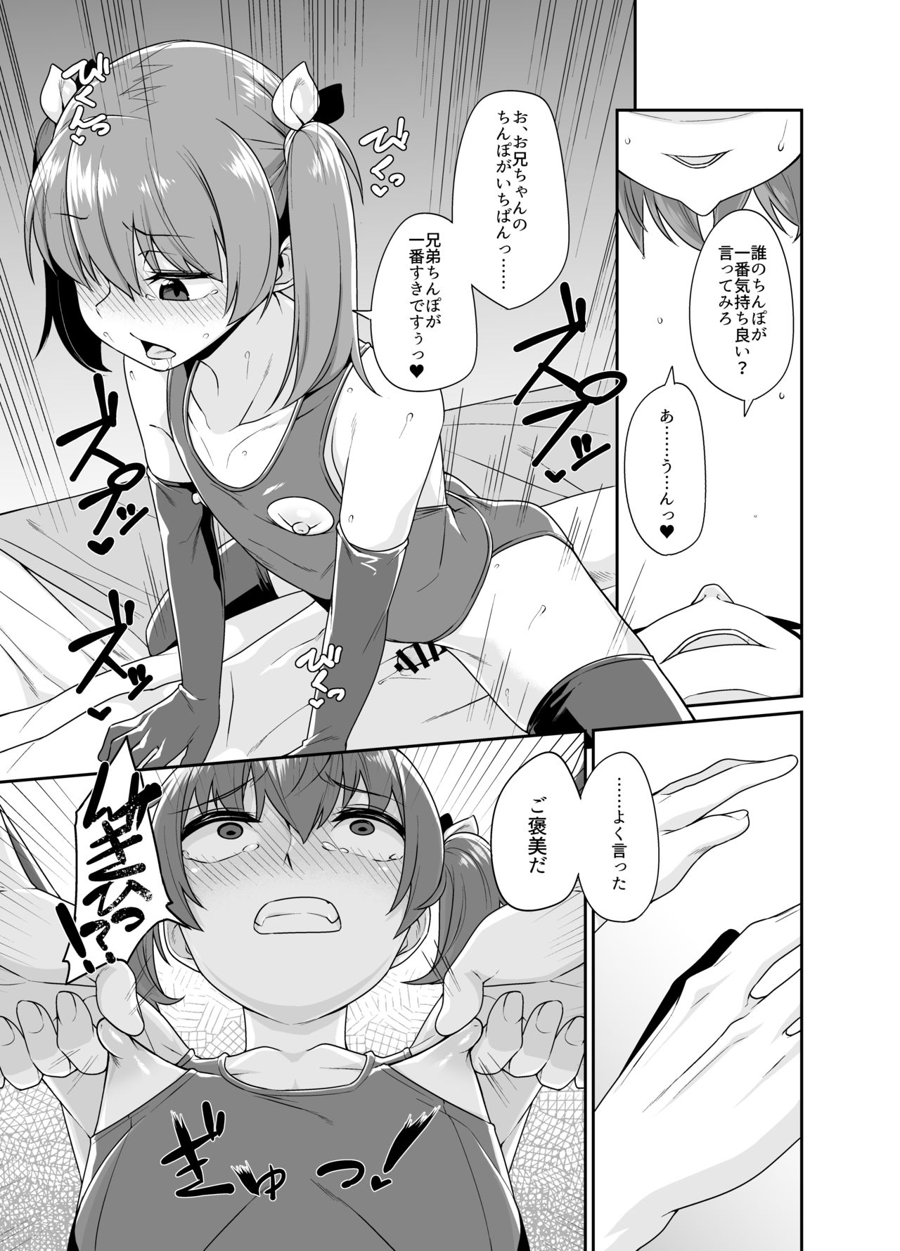 [Tateyoko Issen (Shinagawa Mikuzu)] Aniki to Enko 1.5 [Digital] page 12 full