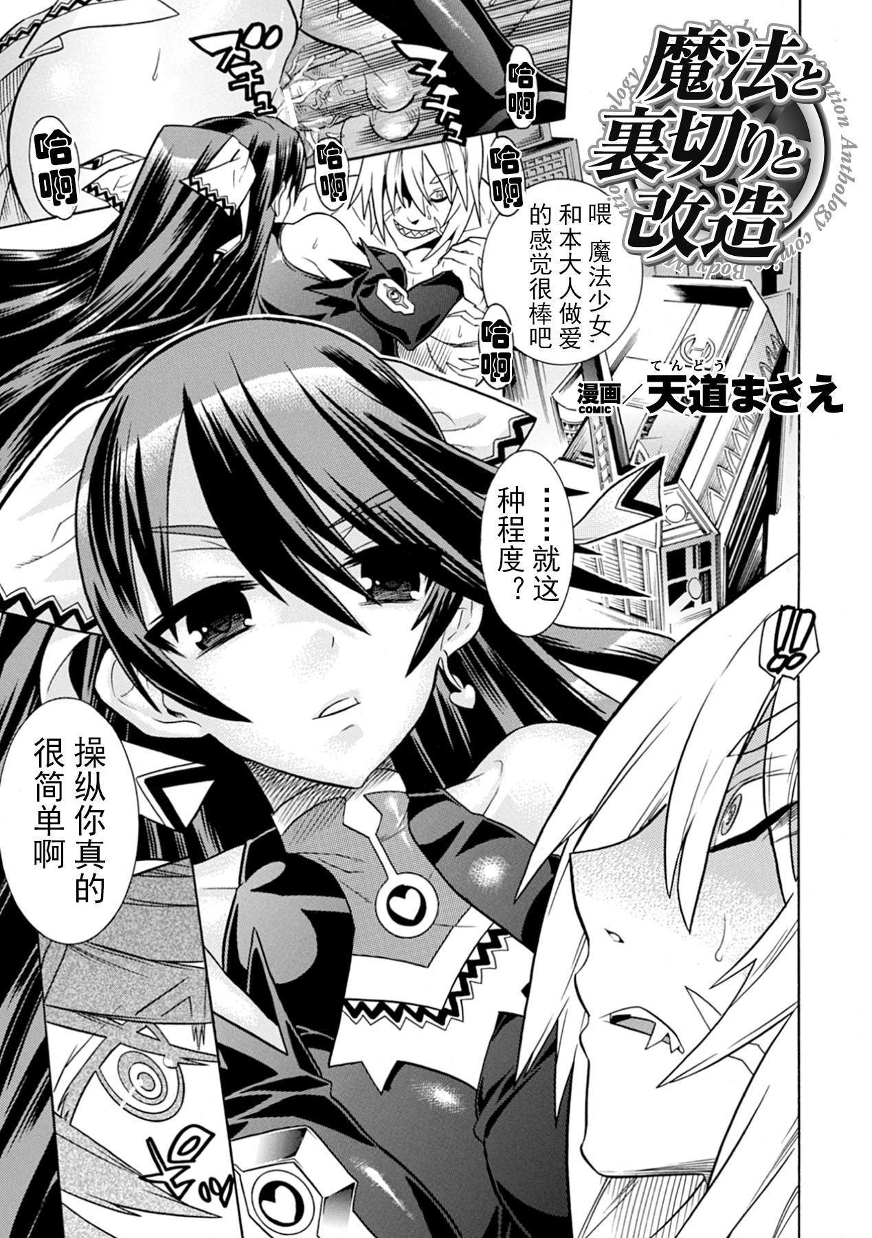 [Anthology] Jintai Kaizou Anthology Comics Vol. 1 [Chinese] [可乐不咕鸟联合汉化] [Digital] [Incomplete] page 24 full