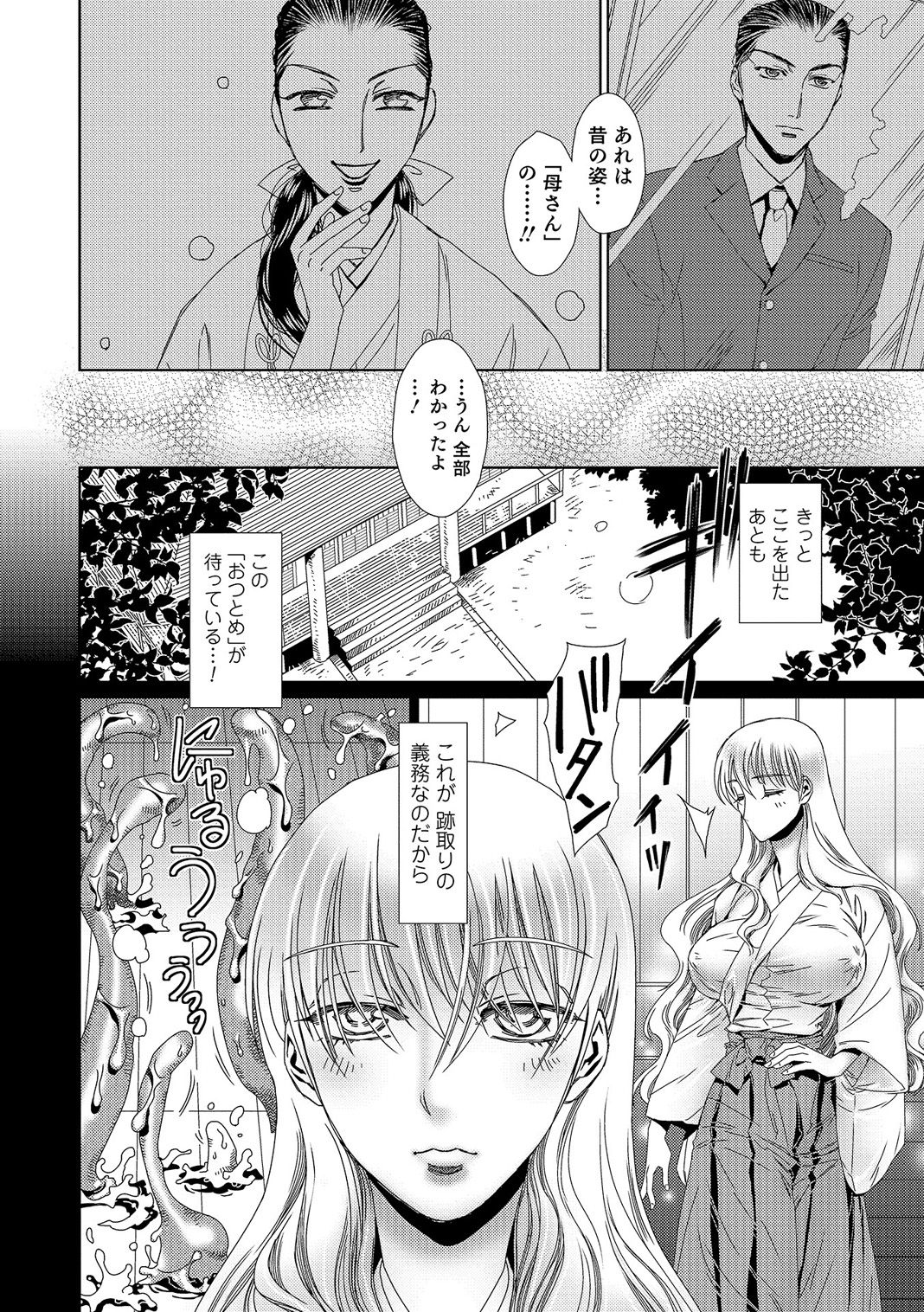 Yashiro no Ichizoku 【Hitoe】 [Digital] page 14 full