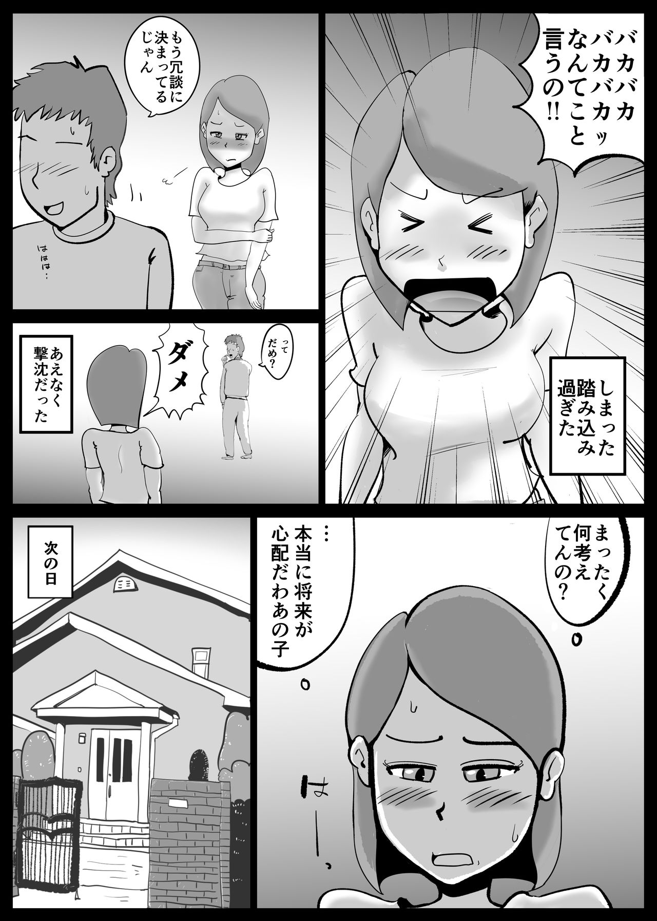 [kazum] Kaa-san ga Tou-san to Machigaete Ore to Sex Shichatta page 7 full