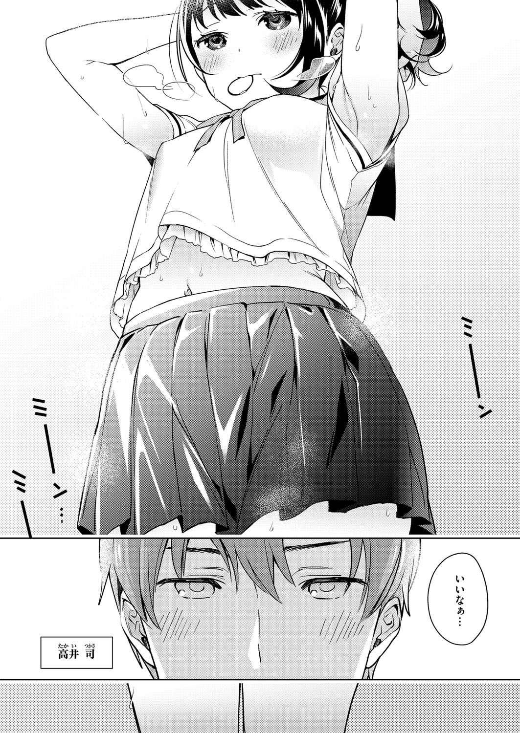 [Hizuki Akira] Yokubou Pandora Yokubou 1-7 [Digital] page 4 full