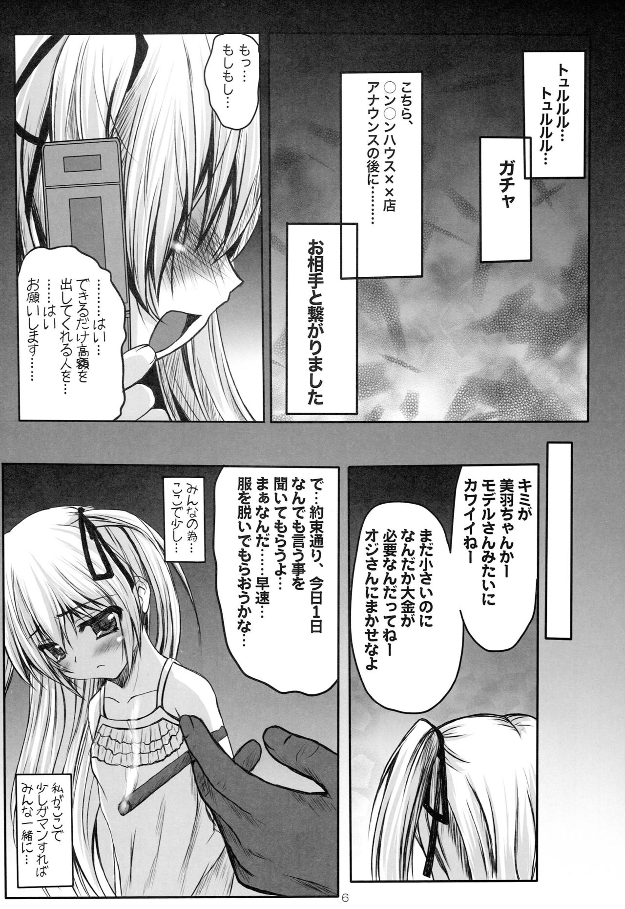 (Super Heroine Time 2012 Spring) [Oracle Eggs, SHINING (Suihi, Shaian)] Miu to Hina no Enkou Nikki (Papa no Iu koto wo Kikinasai!) page 5 full