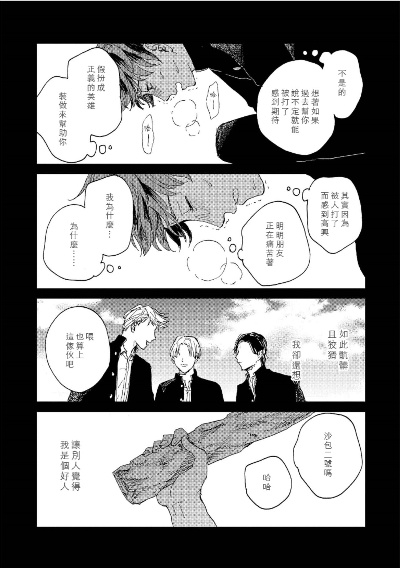 [Mochino Kome] Kemono Asobi | 禽獸遊戲 Ch. 1-5+電子版限定加筆 [Chinese] page 63 full